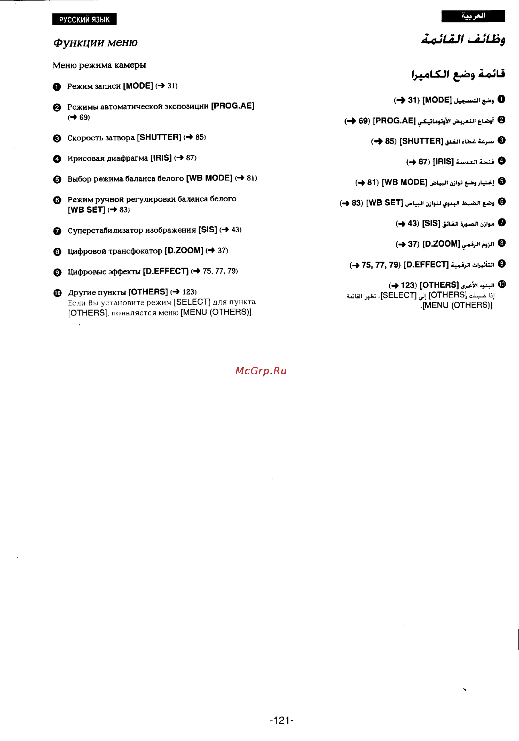 Panasonic NV-DS1EN [112/155] Функции меню