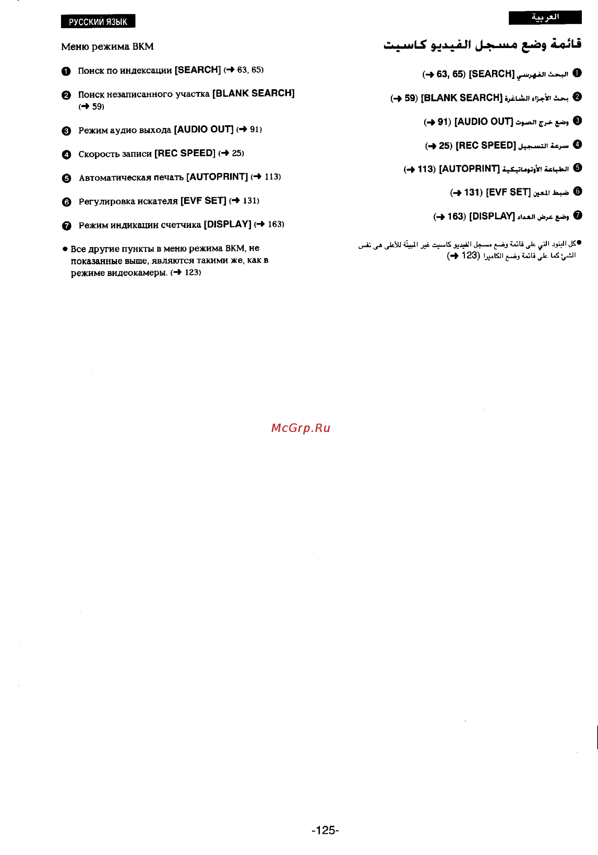 Panasonic NV-DS1EN [116/155] Меню режима вкм