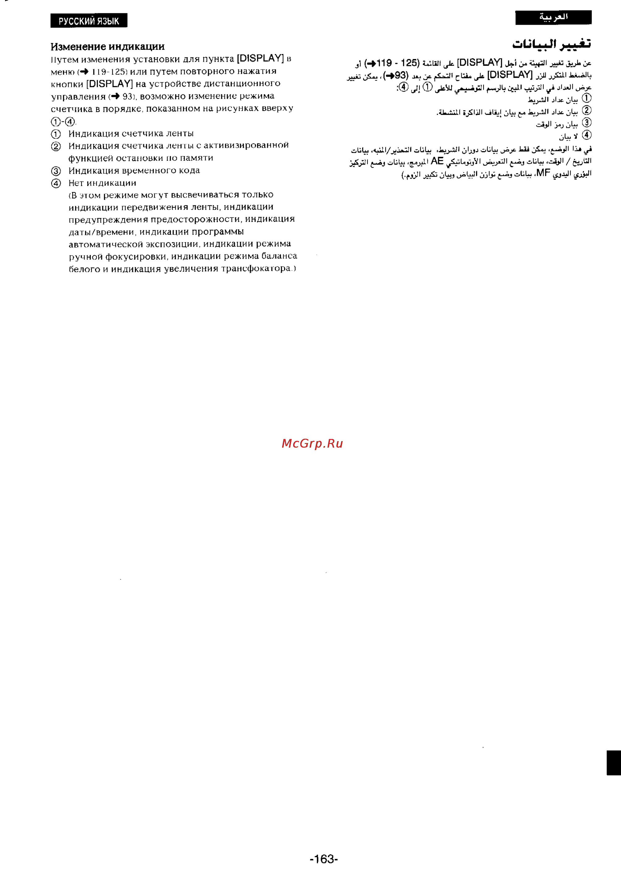Panasonic NV-DS1EN [144/155] Изменение индикации