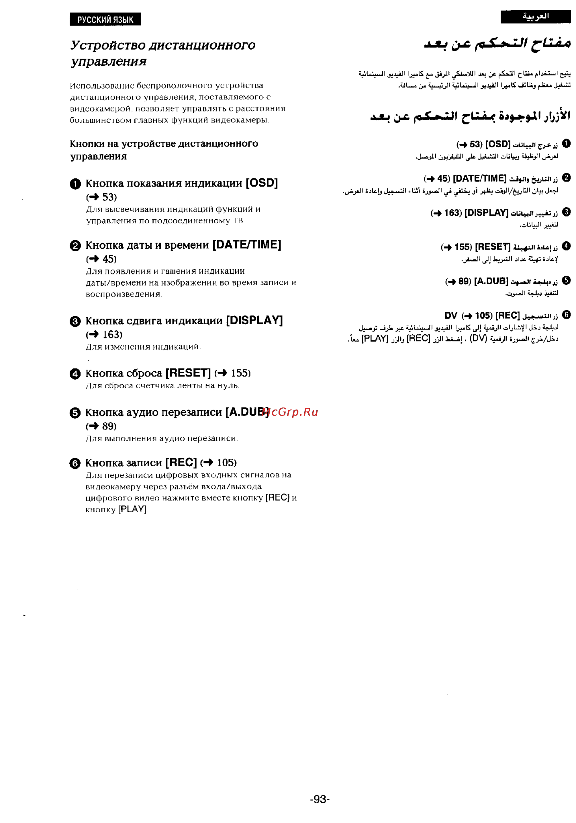 Panasonic NV-DS1EN [85/155] Устройство дистанционного управления