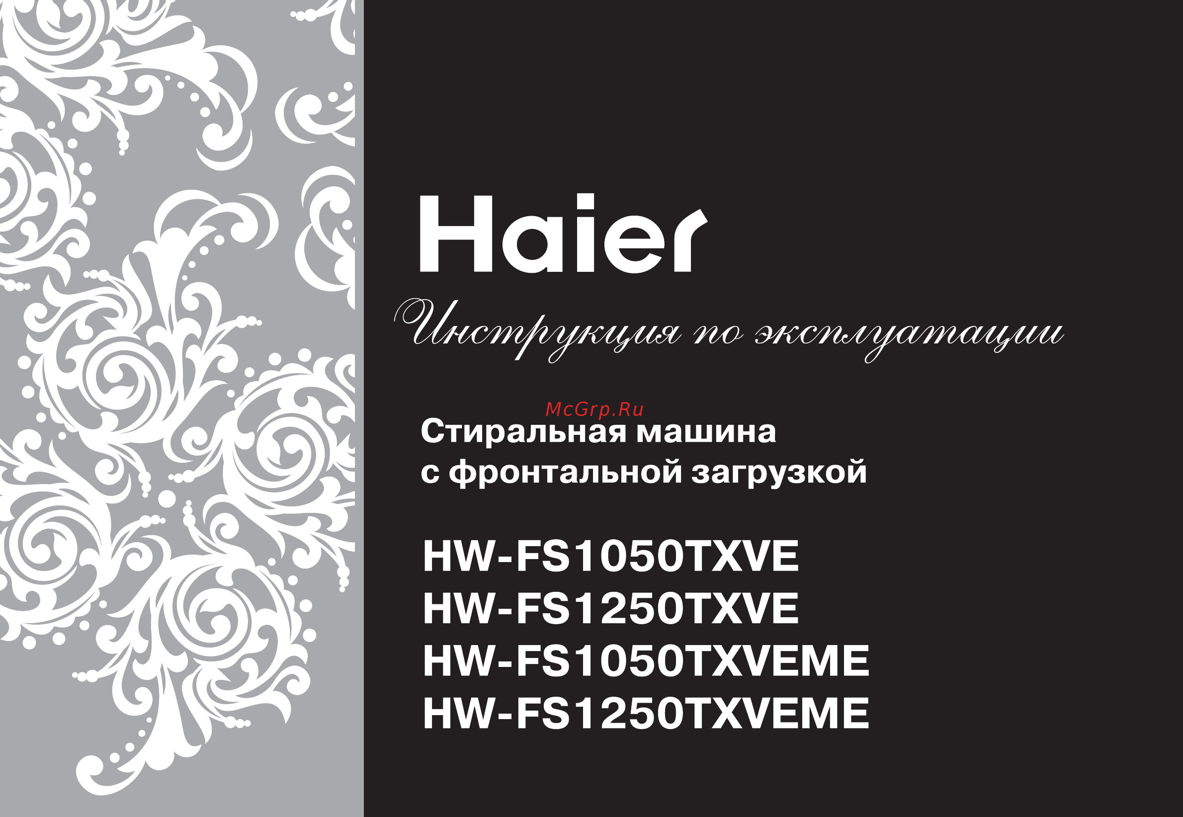 Haier HW-FS1050TXVEME Инструкция по эксплуатации онлайн