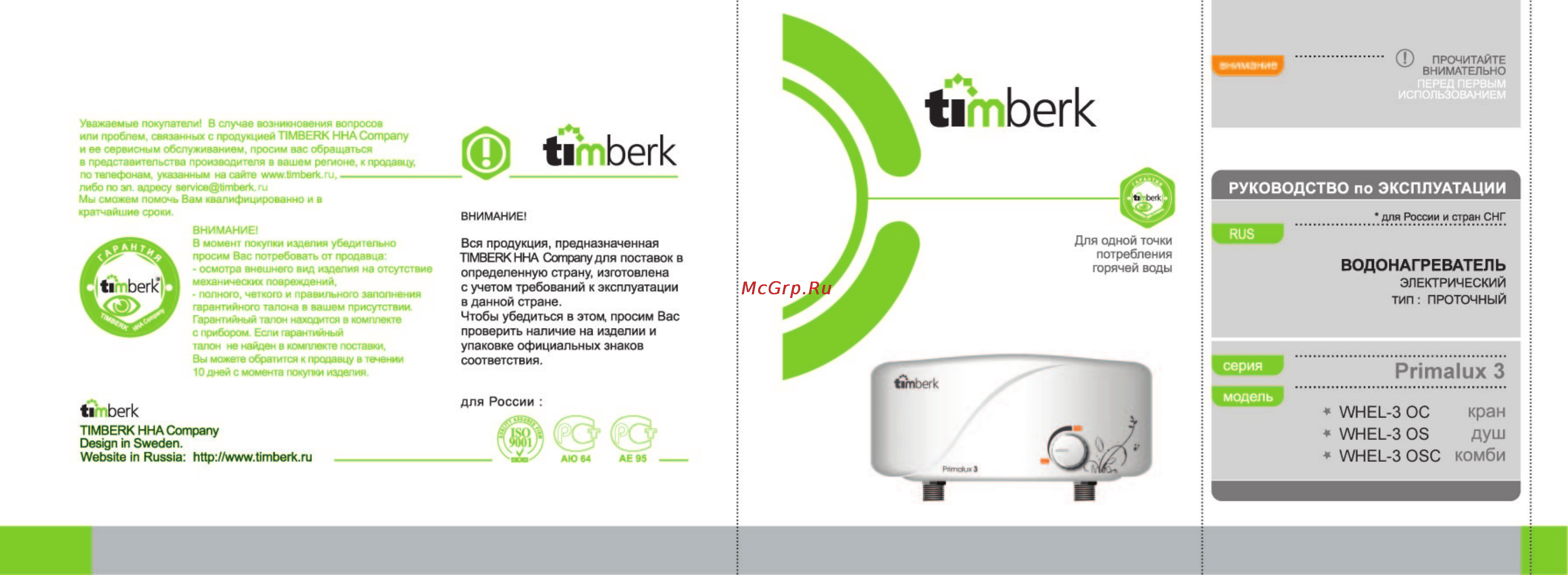 Timberk WHEL-3 OC Инструкция по эксплуатации онлайн