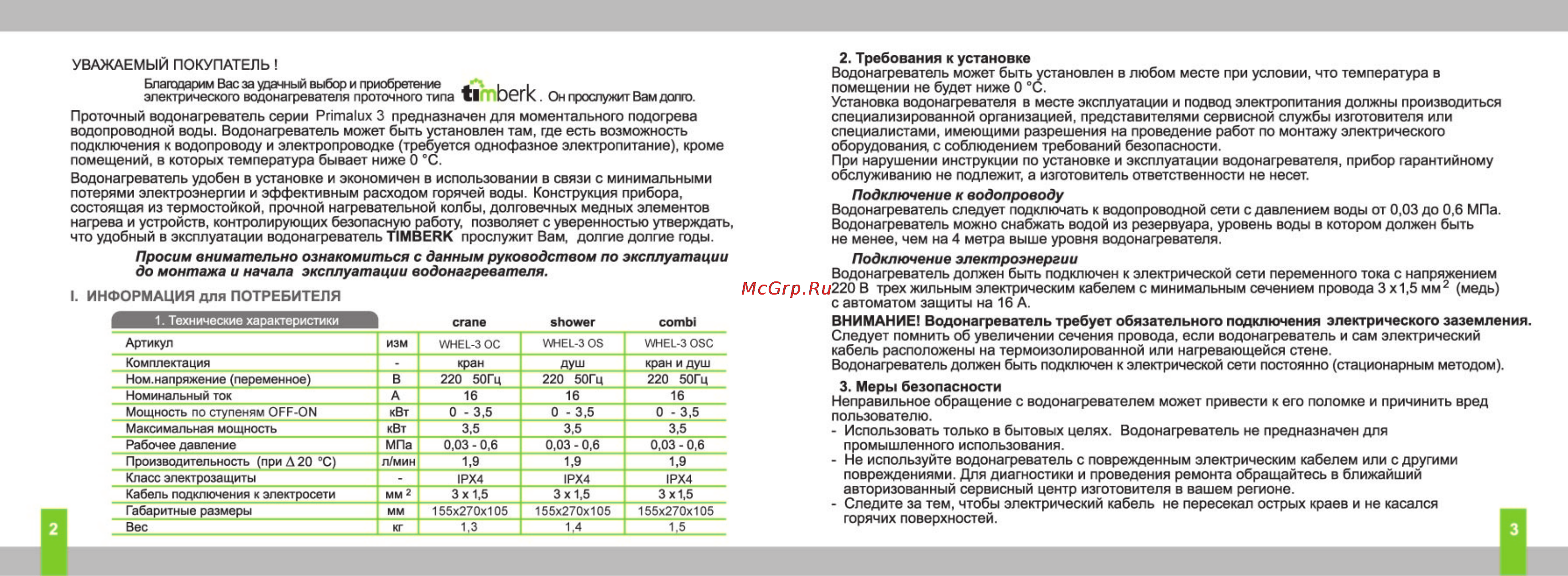 Timberk WHEL-3 OC Инструкция по эксплуатации онлайн [2/8] 19926