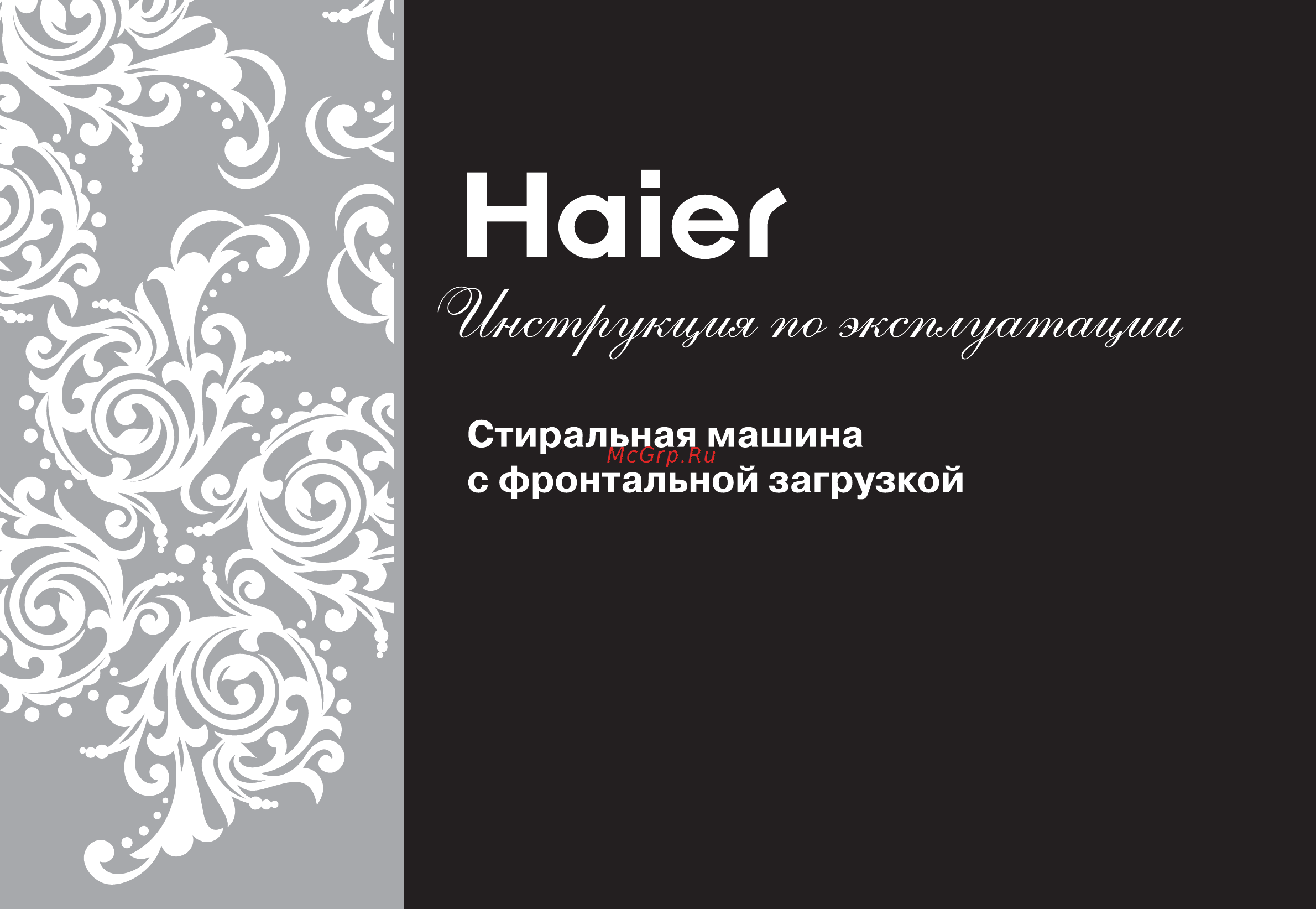 Haier HW60-1281S Инструкция по эксплуатации онлайн