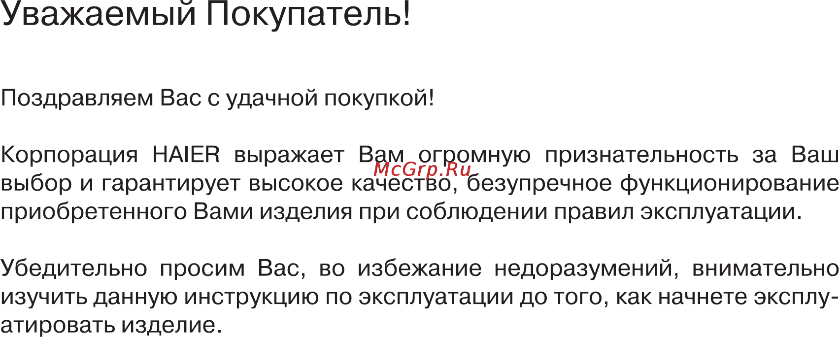 Haier DW9-TFE3 Инструкция по эксплуатации онлайн [2/40] 11376