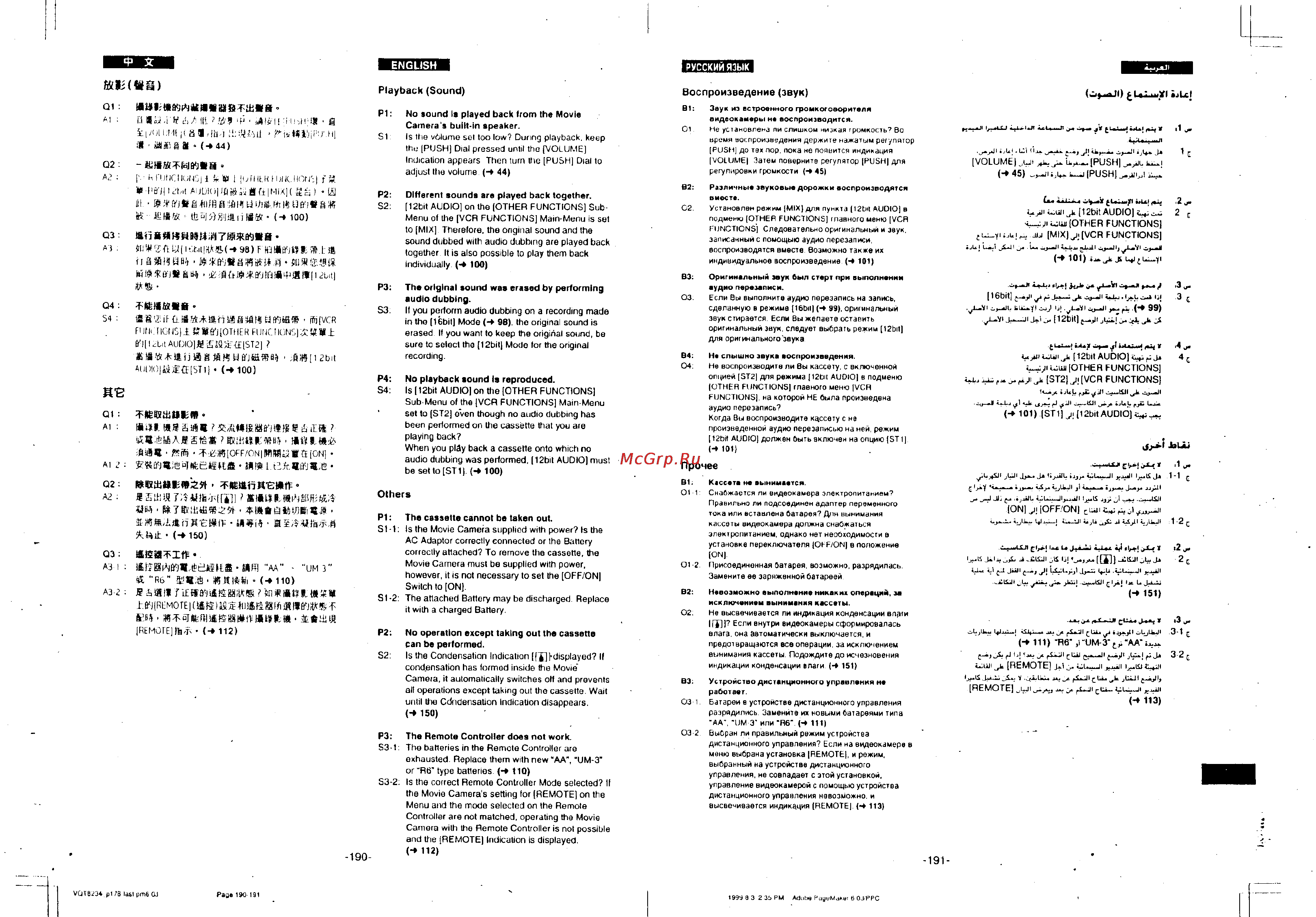 Panasonic NV-DS11ENC [93/96] Йьмашйж 1112и