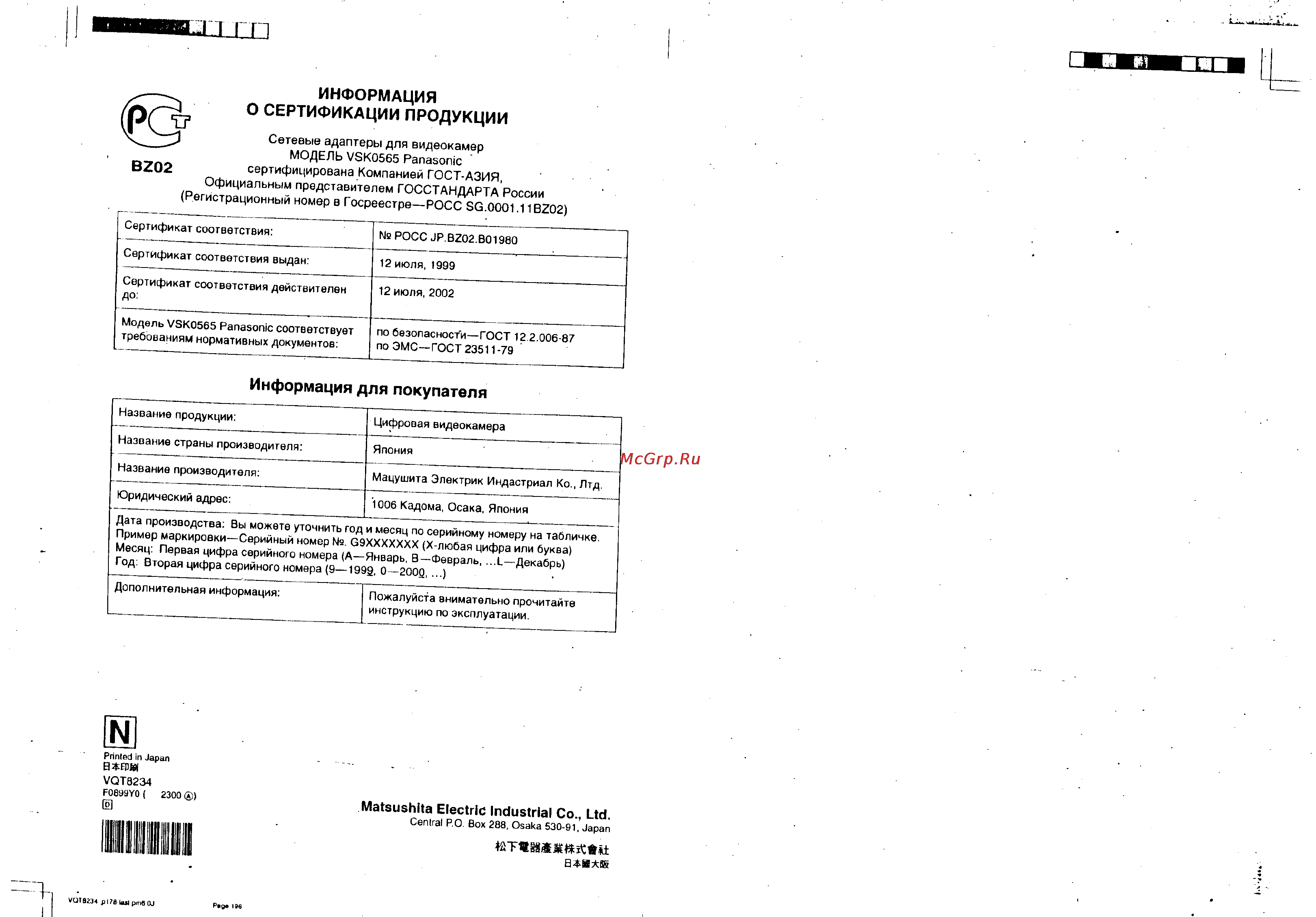 Panasonic NV-DS11ENC [96/96] Информация