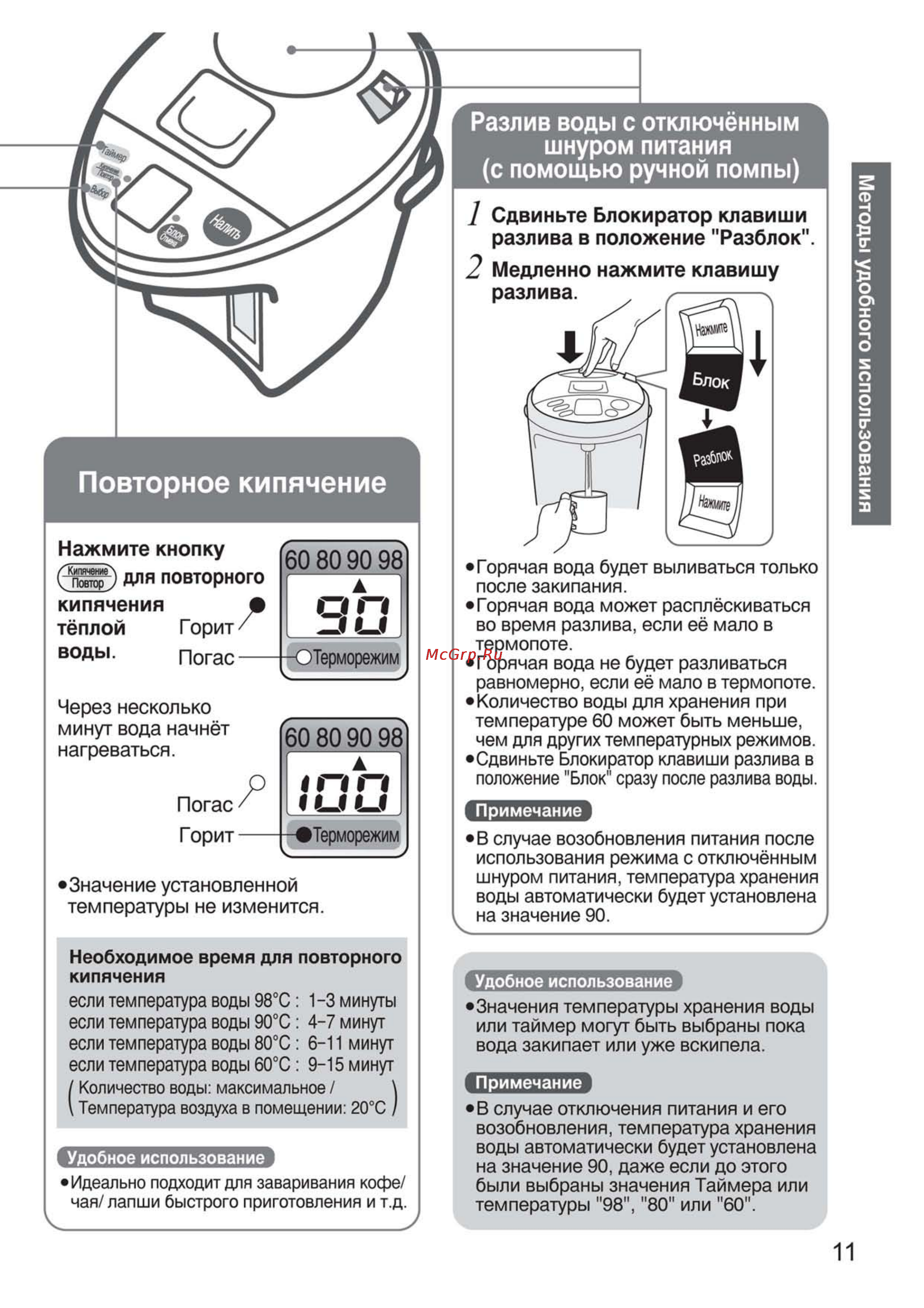 Panasonic NC-PF30 [11/28] Разлива х