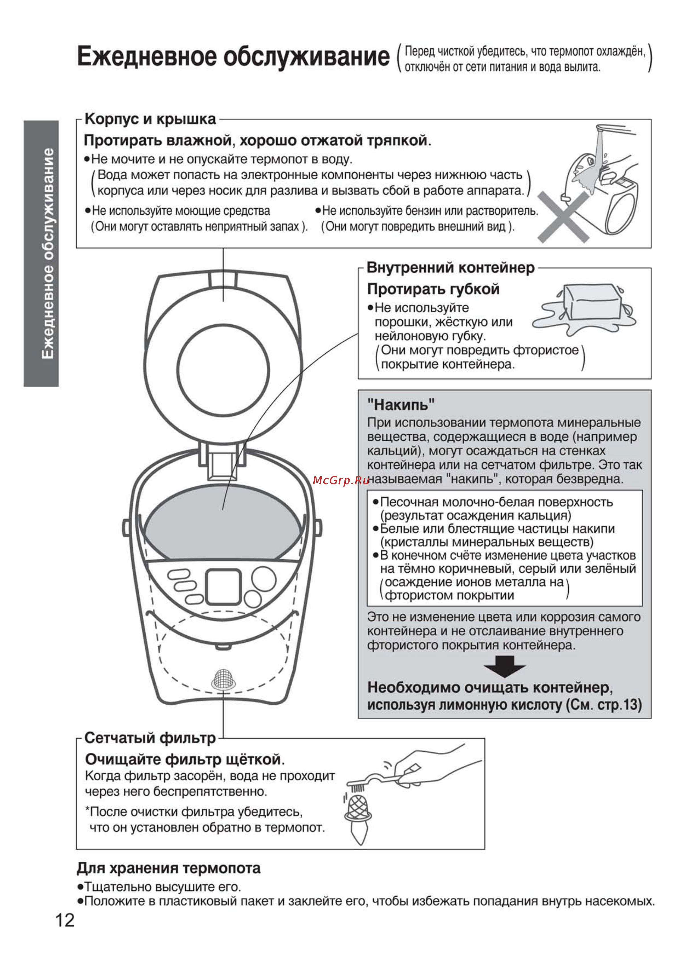 Panasonic NC-PF30 [12/28] Накипь