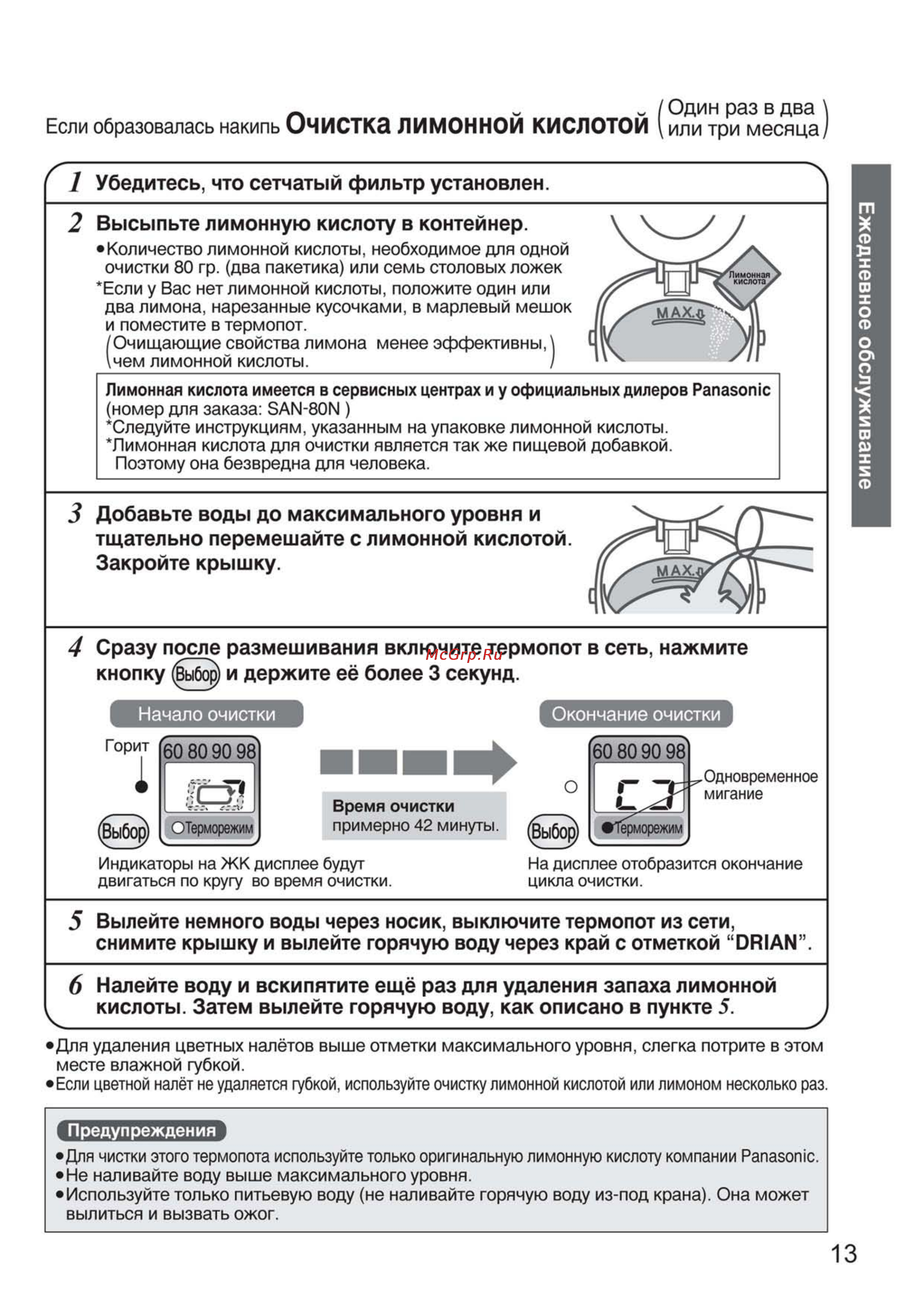 Panasonic NC-PF30 [13/28] Очистка лимонной кислотой