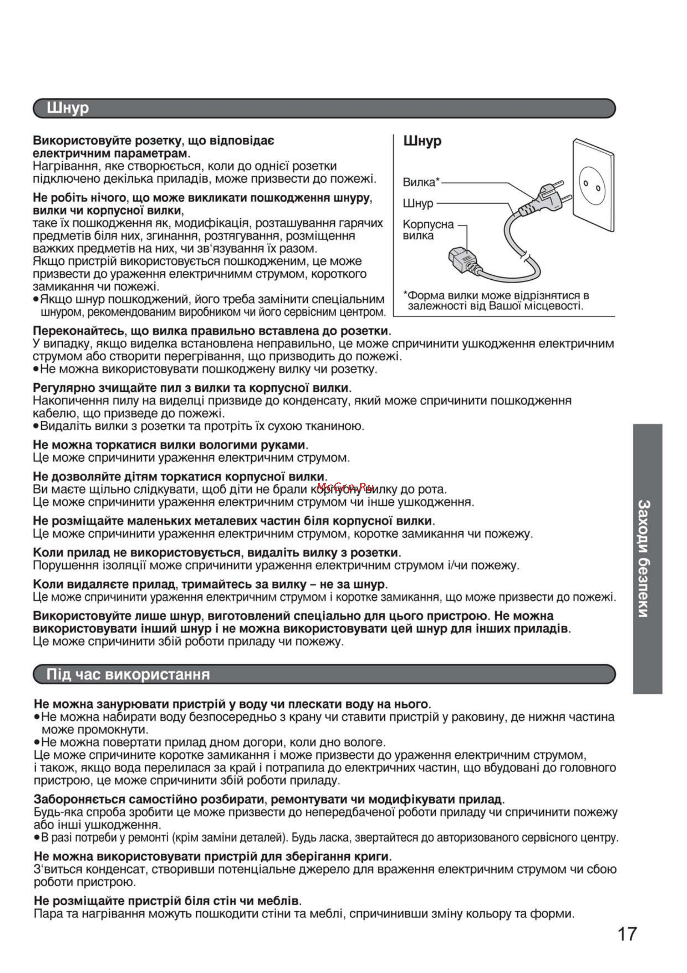 Panasonic NC-PF30 [17/28] Заходи безпеки