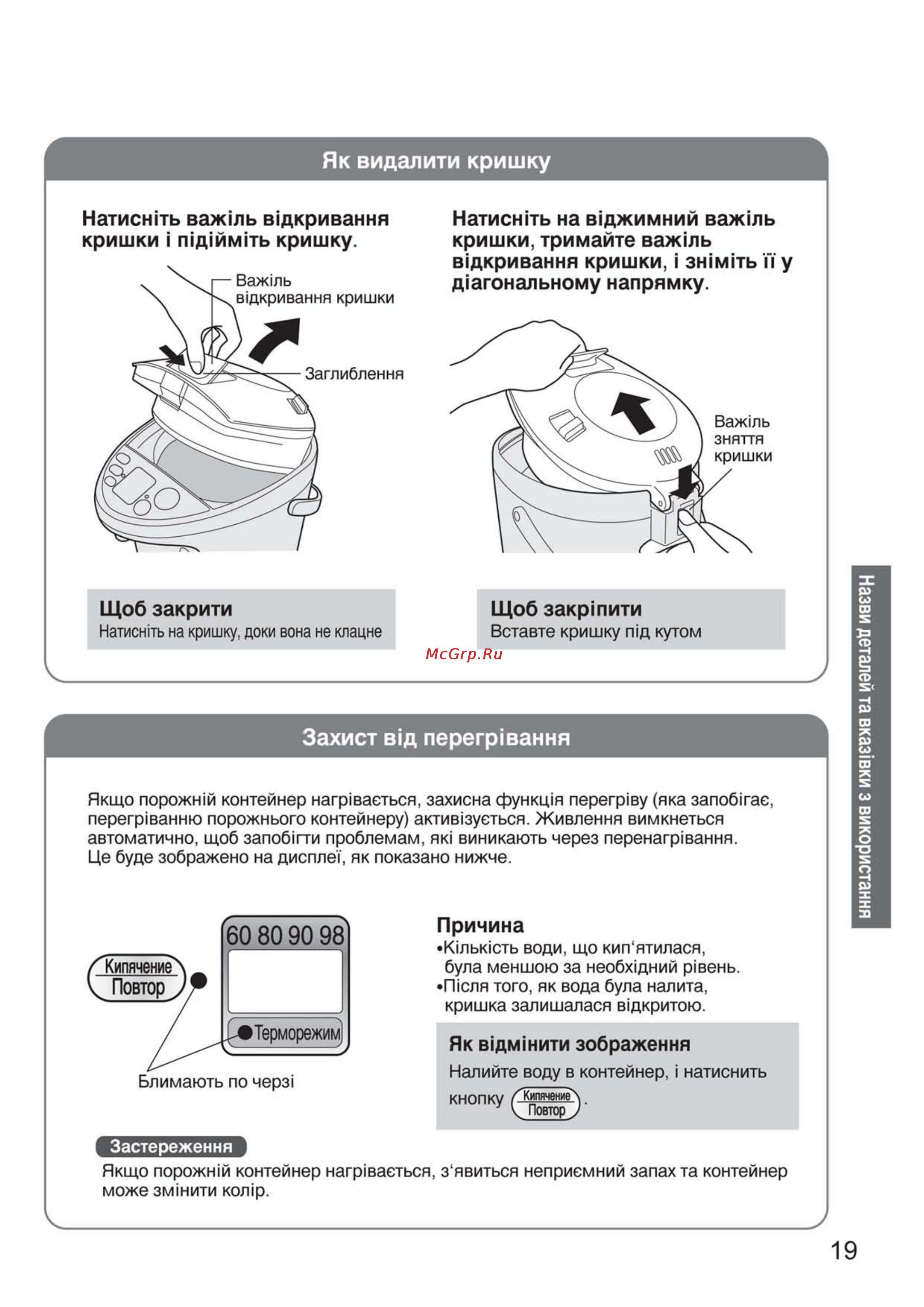 Panasonic NC-PF30PWTW [19/28] Причина