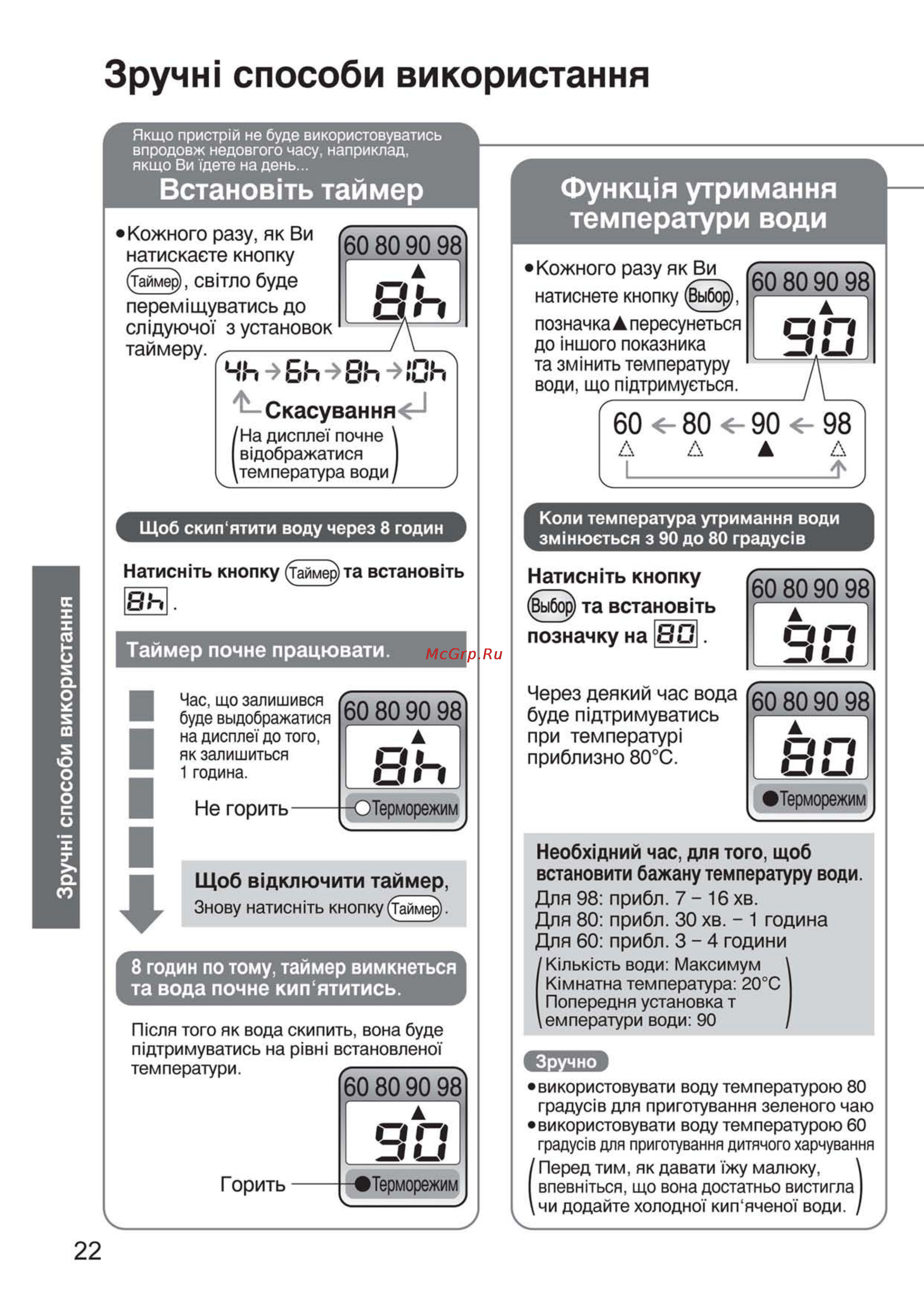 Panasonic NC-PF30 [22/28] Зручн способи використання
