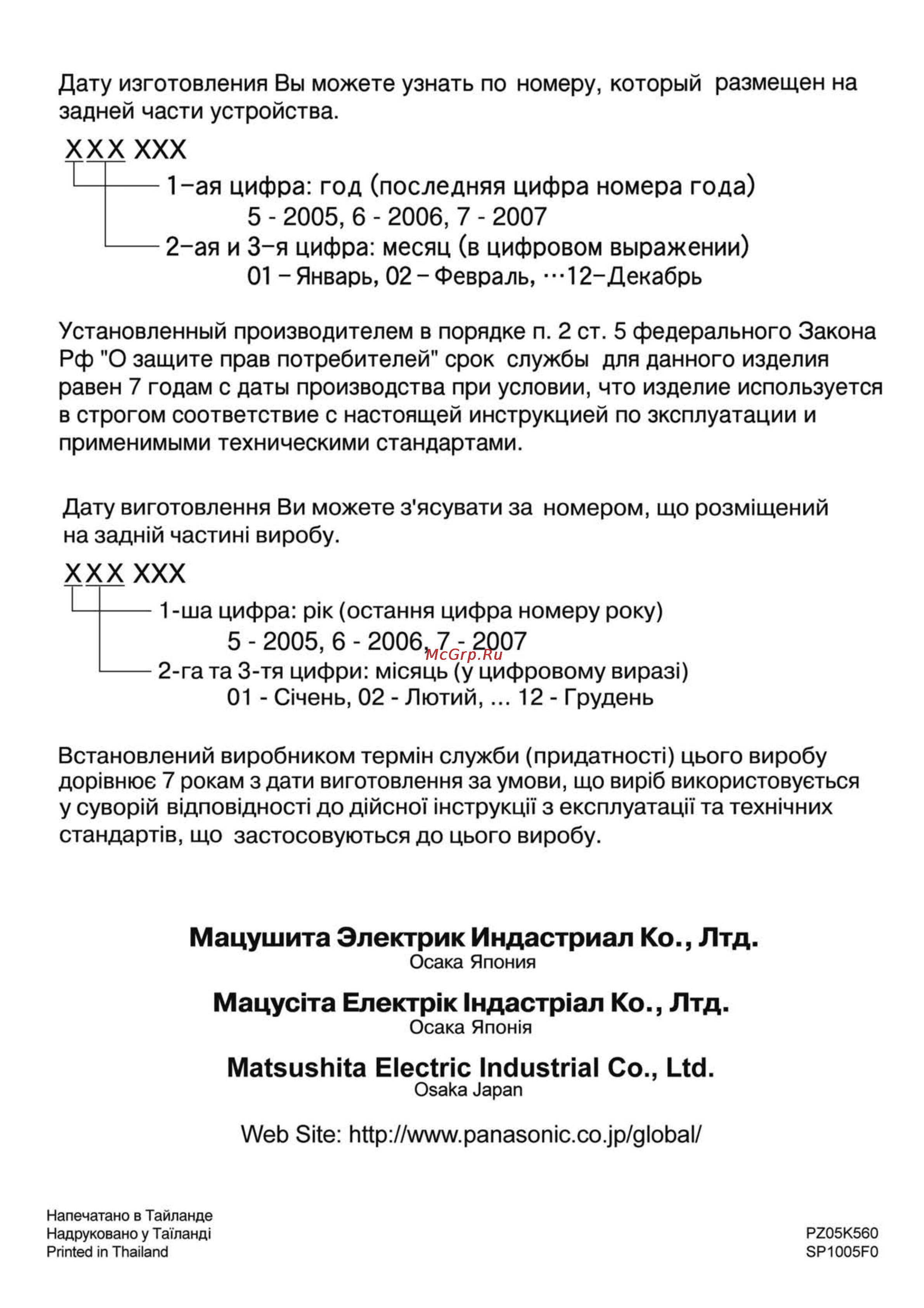 Panasonic NC-PF30 [28/28] Ma цу с та електрк 1ндастр ал ко лтд