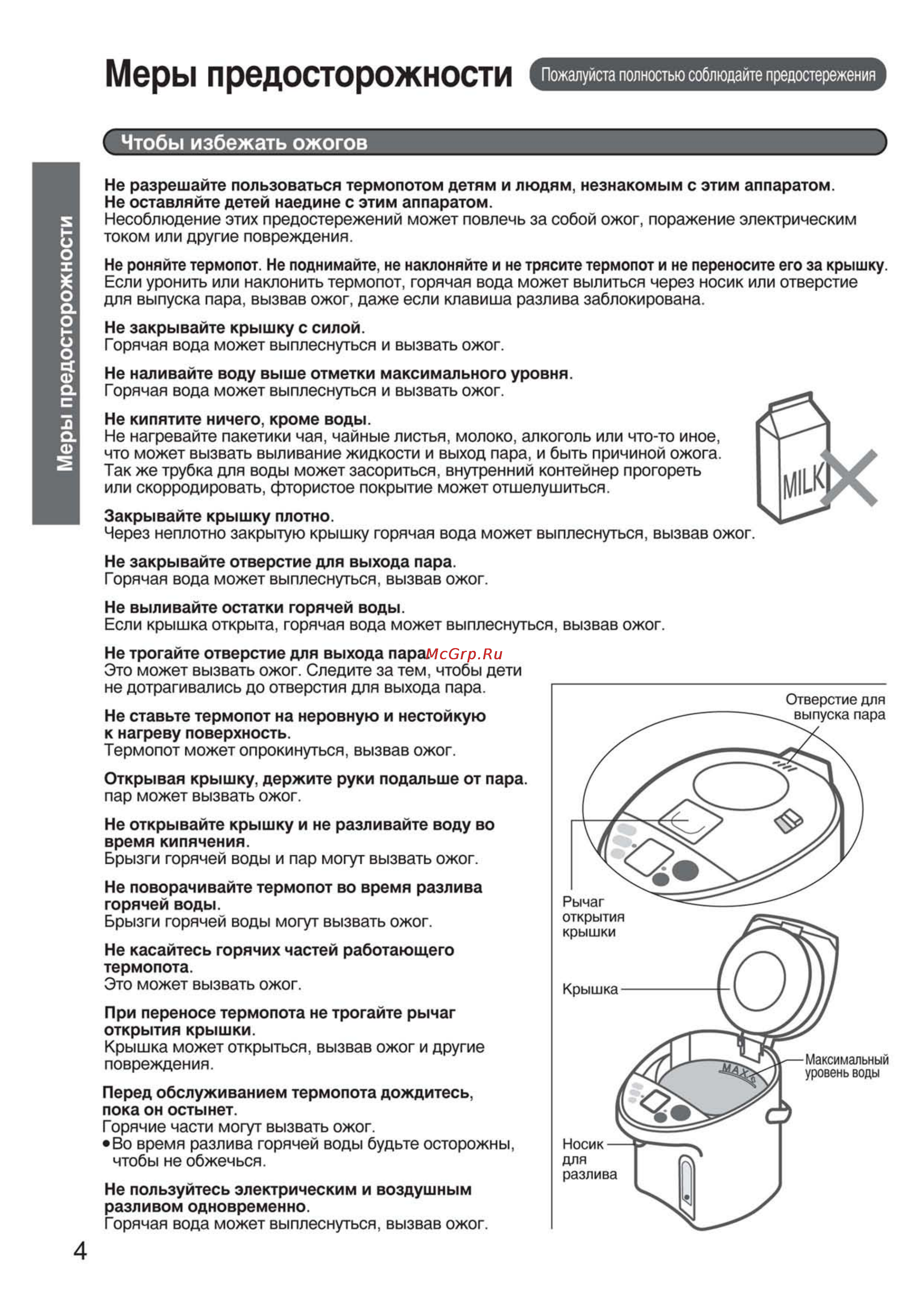 Panasonic NC-PF30 [4/28] Меры предосторожности