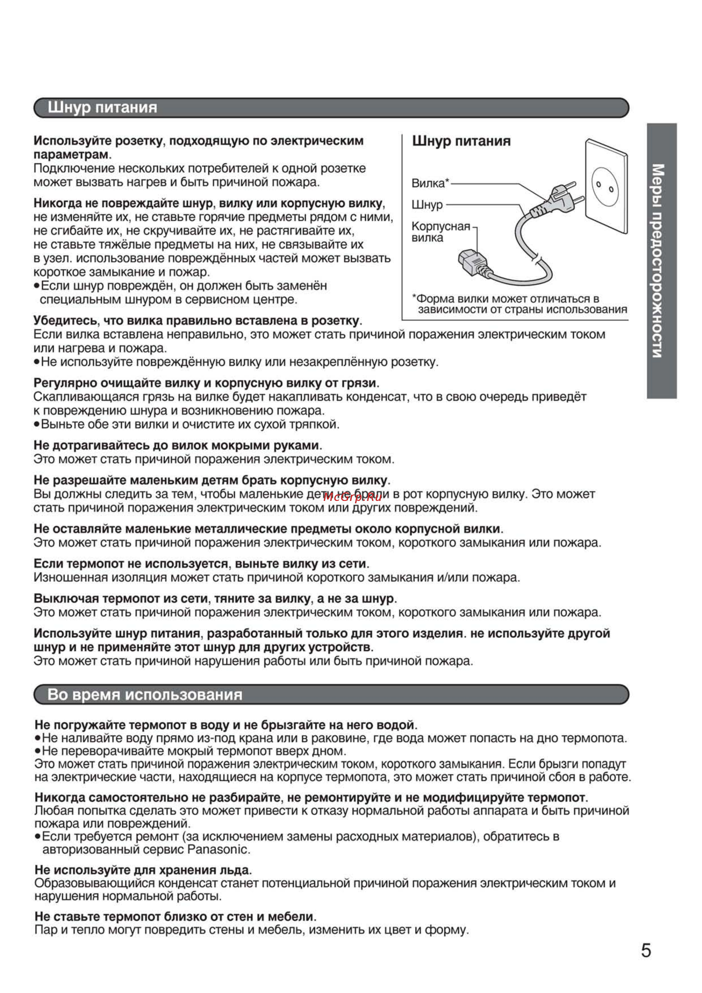 Panasonic NC-PF30 [5/28] Во время использования