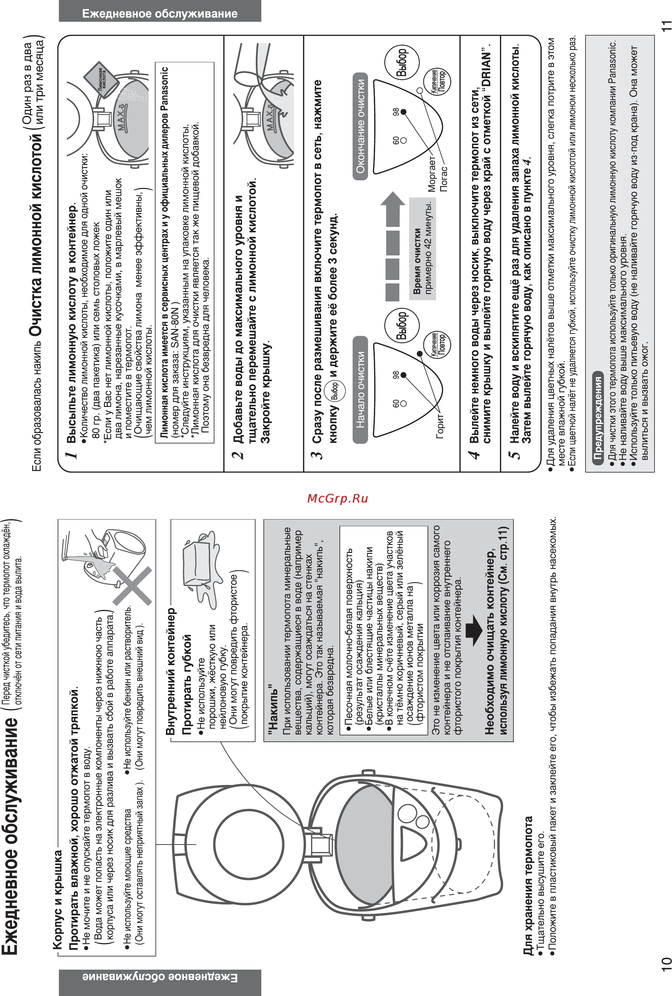 Panasonic NC-PG30 [6/12] Сп иоо ила плг пимлл о и ма