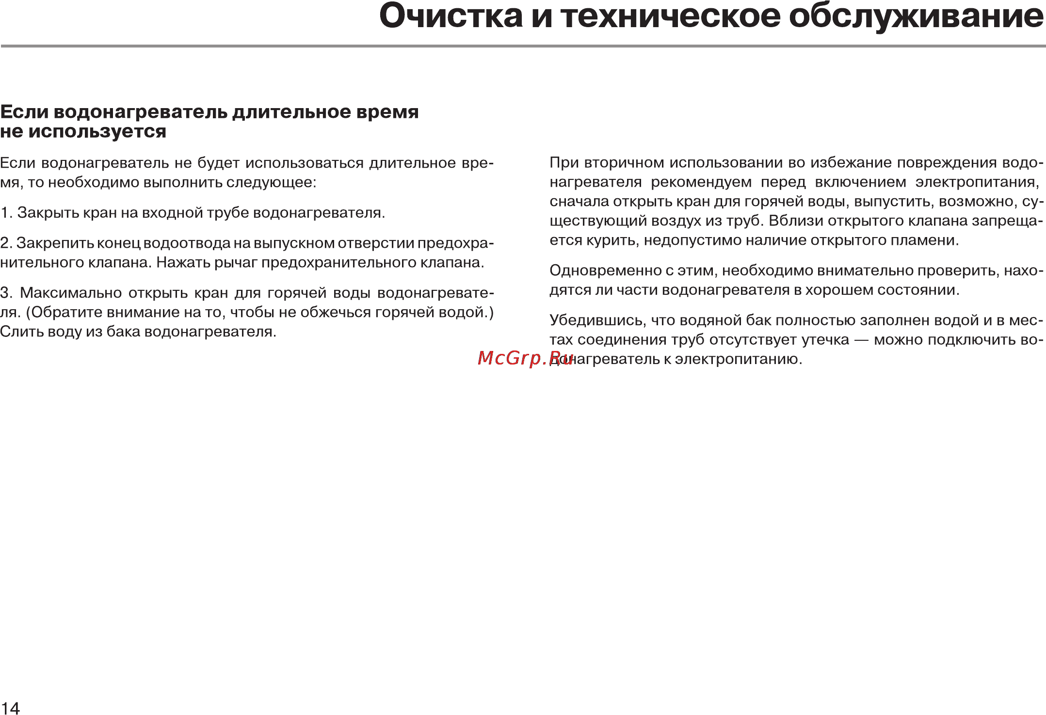 Haier ES15V-E1(R) Инструкция по эксплуатации онлайн [16/23] 18201