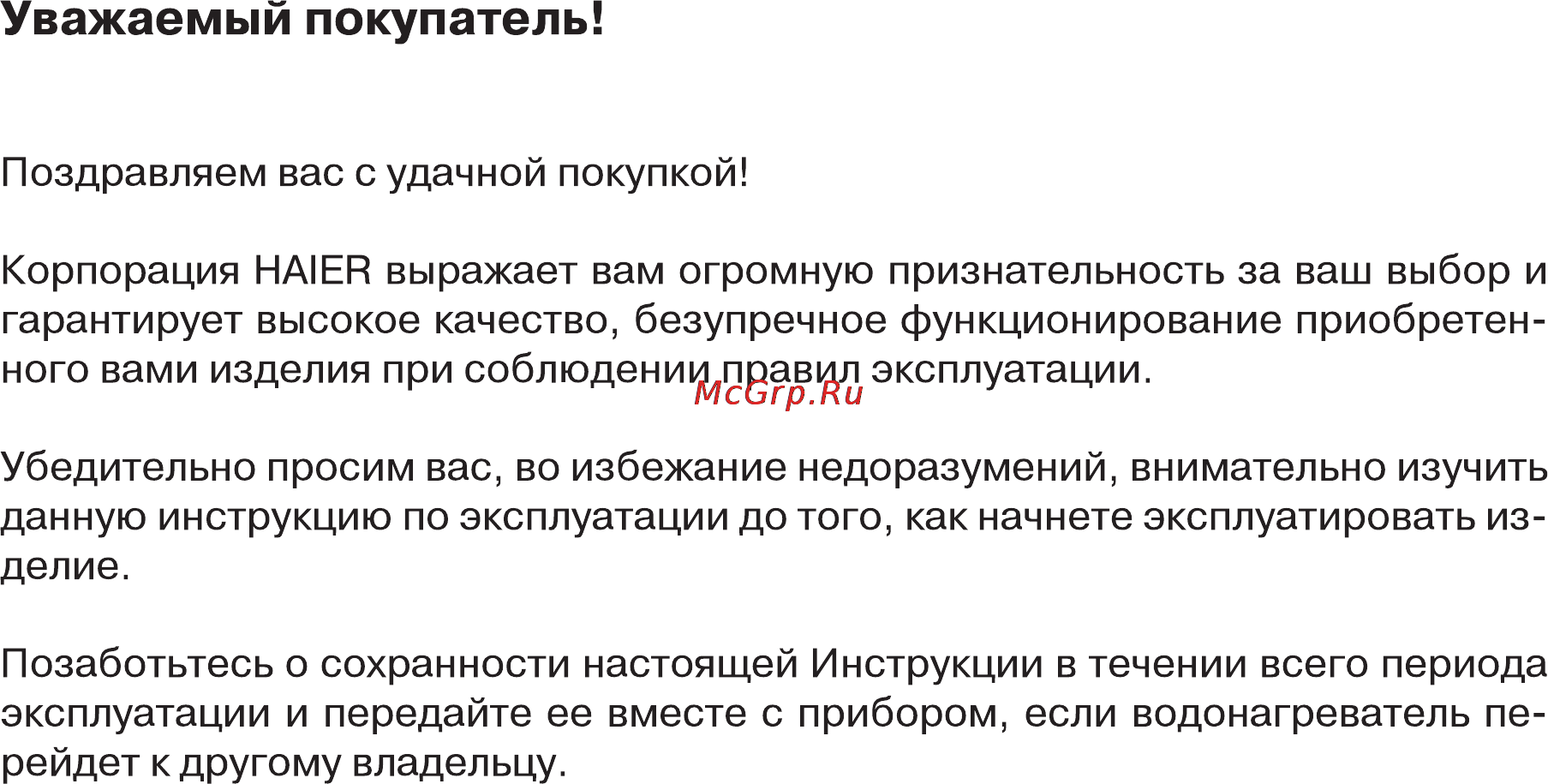 Haier ES15V-E1(R) Инструкция по эксплуатации онлайн [2/23] 18201