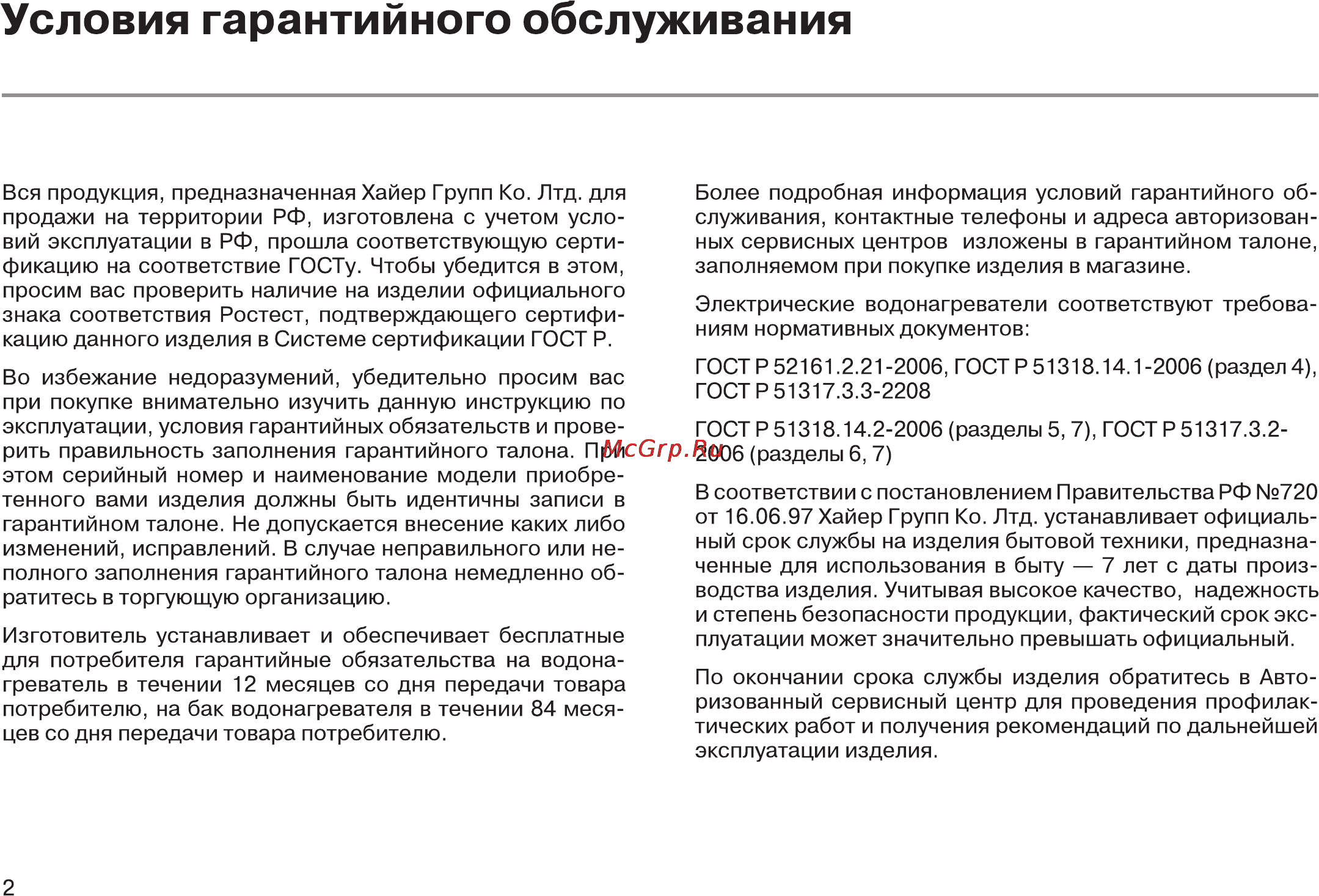 Haier ES15V-E1(R) Инструкция по эксплуатации онлайн [4/23] 18201