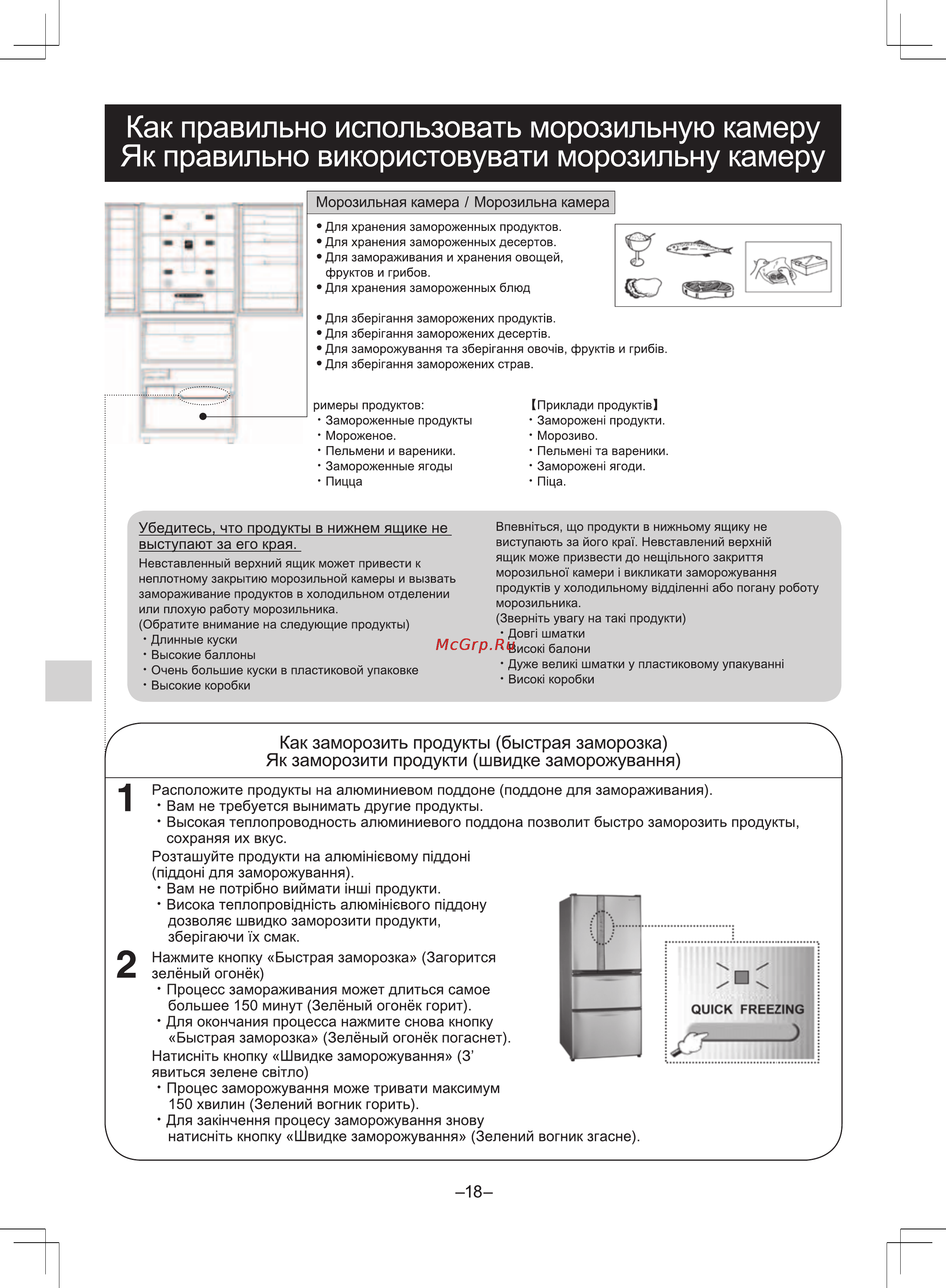 Panasonic NR-D511 Инструкция по эксплуатации онлайн [18/32] 18206