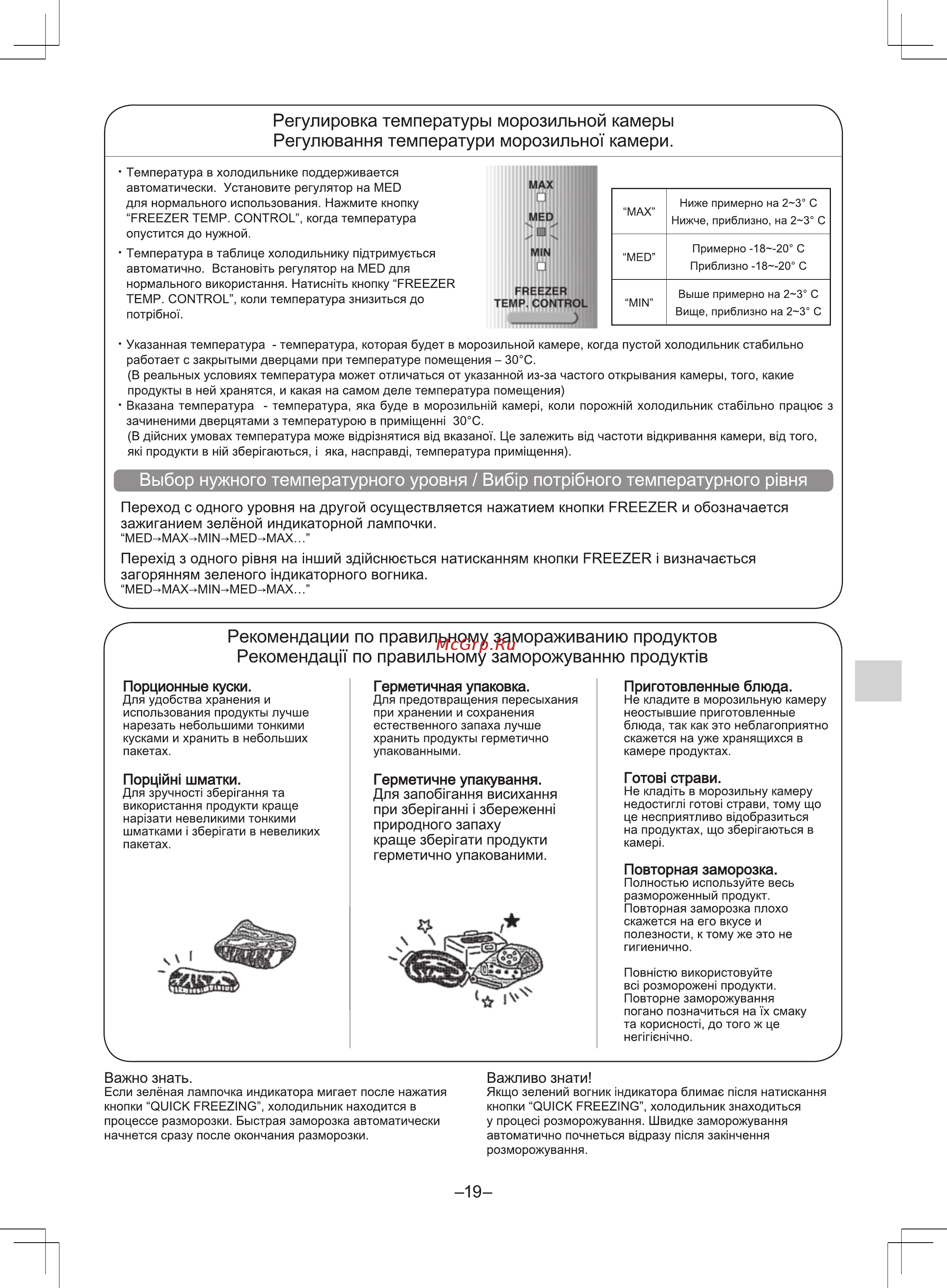 Panasonic NR-D511 Инструкция по эксплуатации онлайн [19/32] 18206