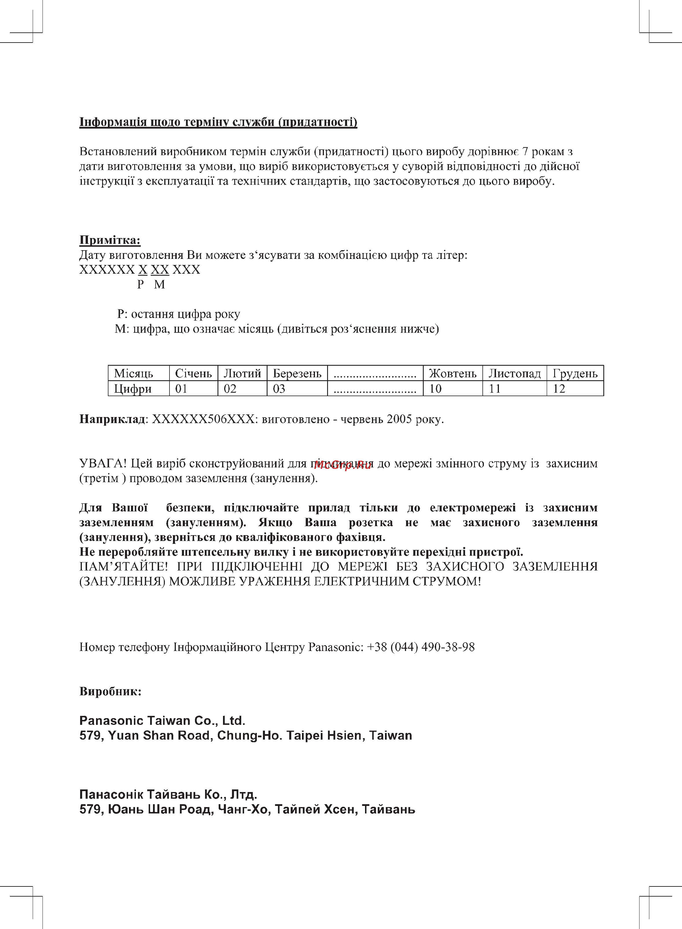 Panasonic NR-D511 Инструкция по эксплуатации онлайн [31/32] 18206
