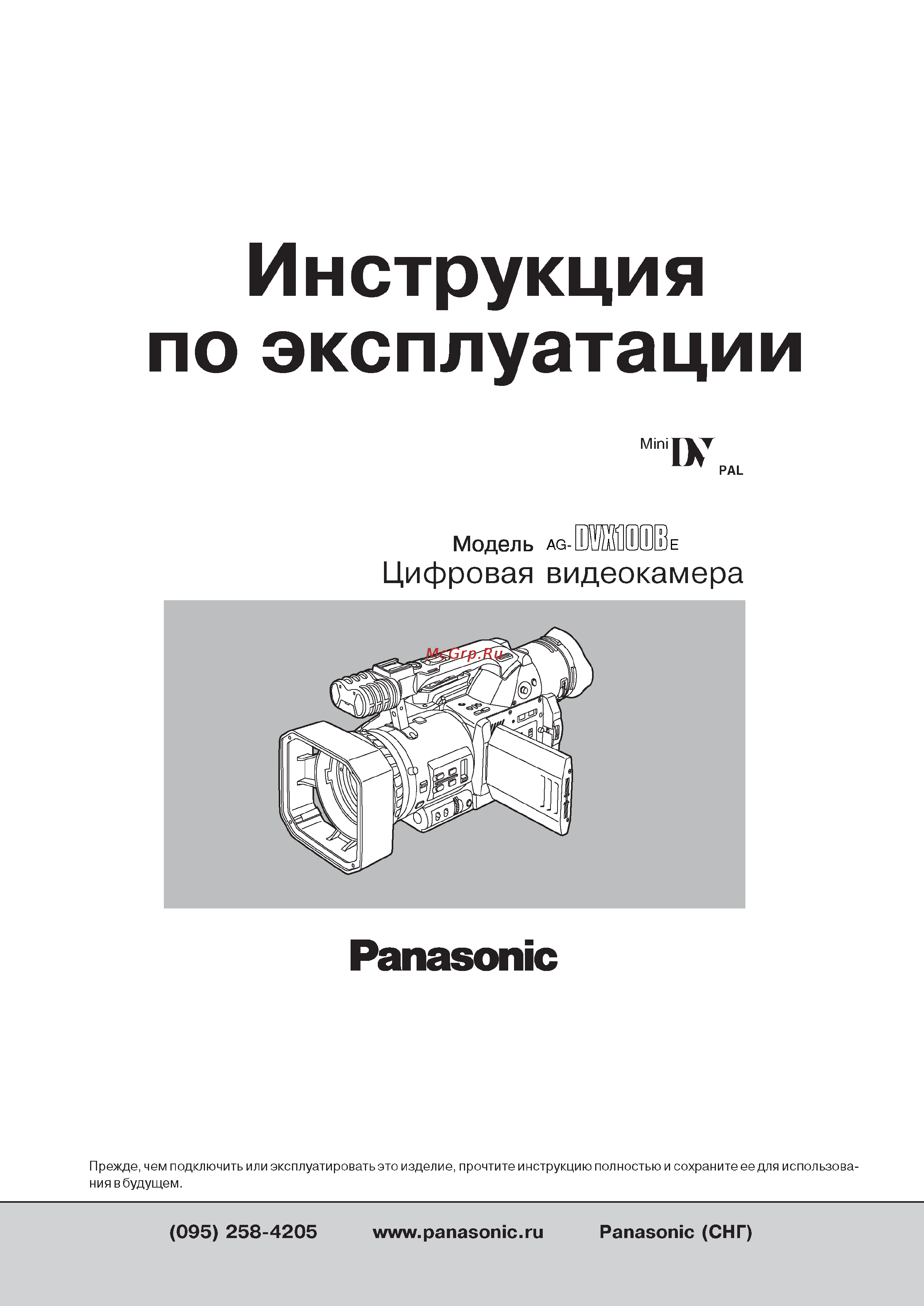 Panasonic AG-DVX100B Инструкция по эксплуатации онлайн