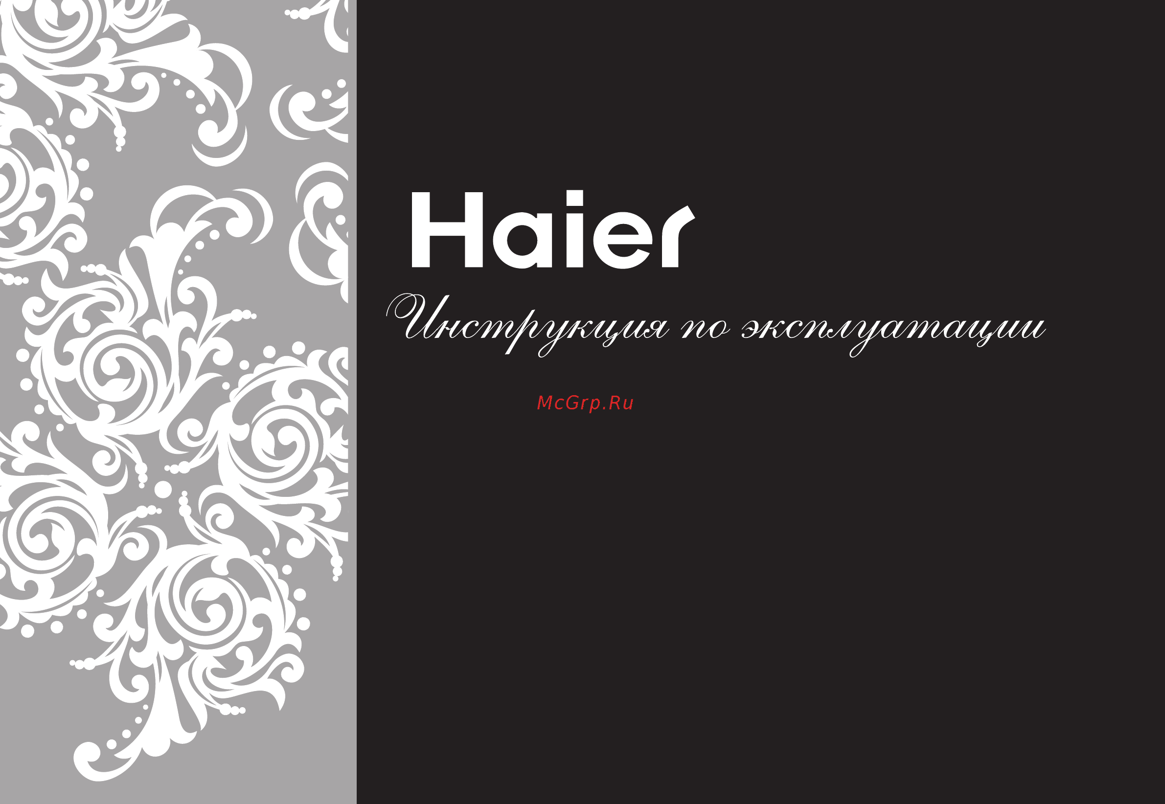 Haier ES50V-U1(H) Инструкция по эксплуатации онлайн