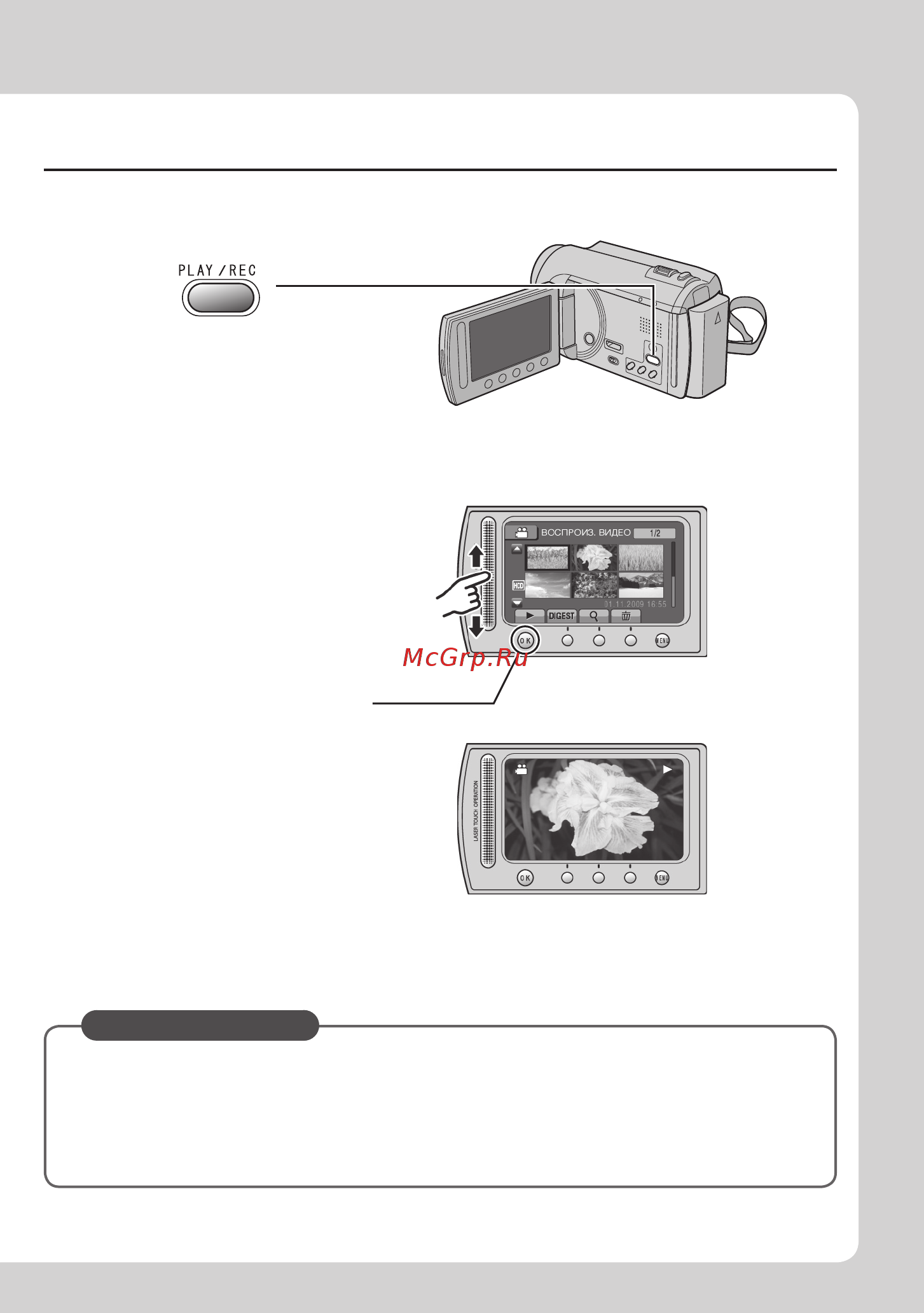 JVC GZ-MG645 [5/88] Воспроизведение