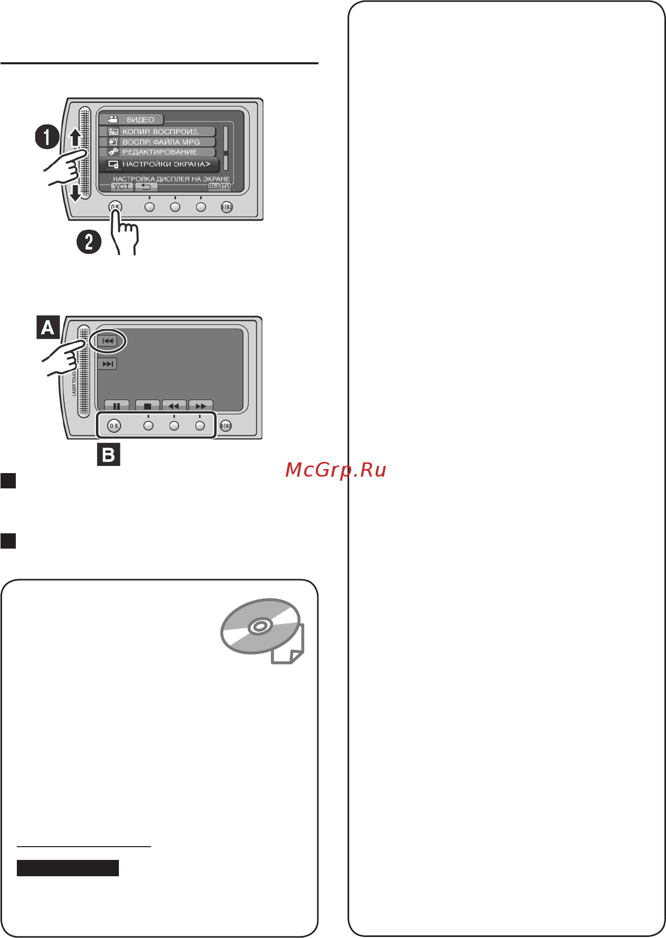 JVC GZ-MG630 [9/88] Как использовать сенсор касания