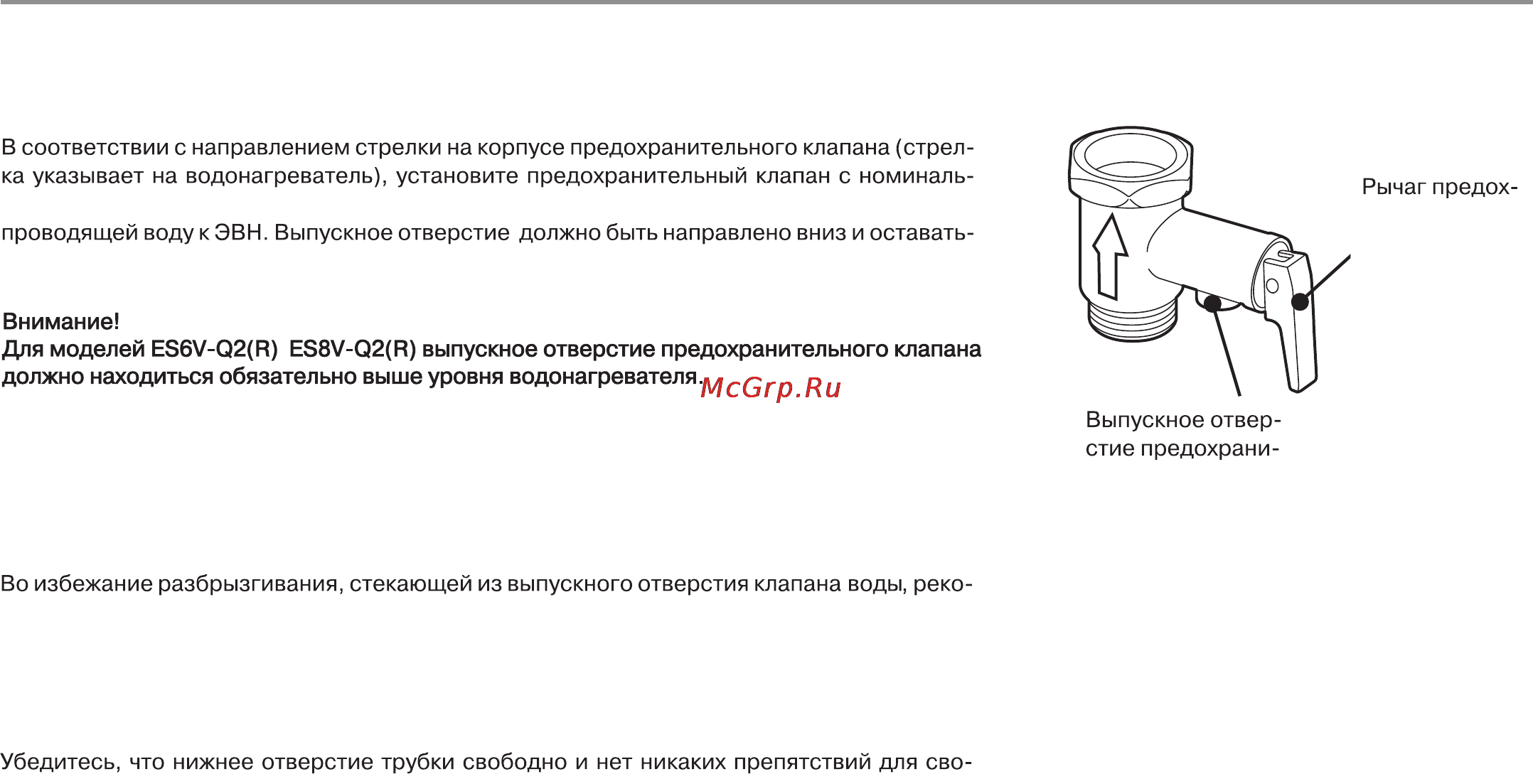 Haier ES8V-Q1(R) [10/27] Инструкция по установке
