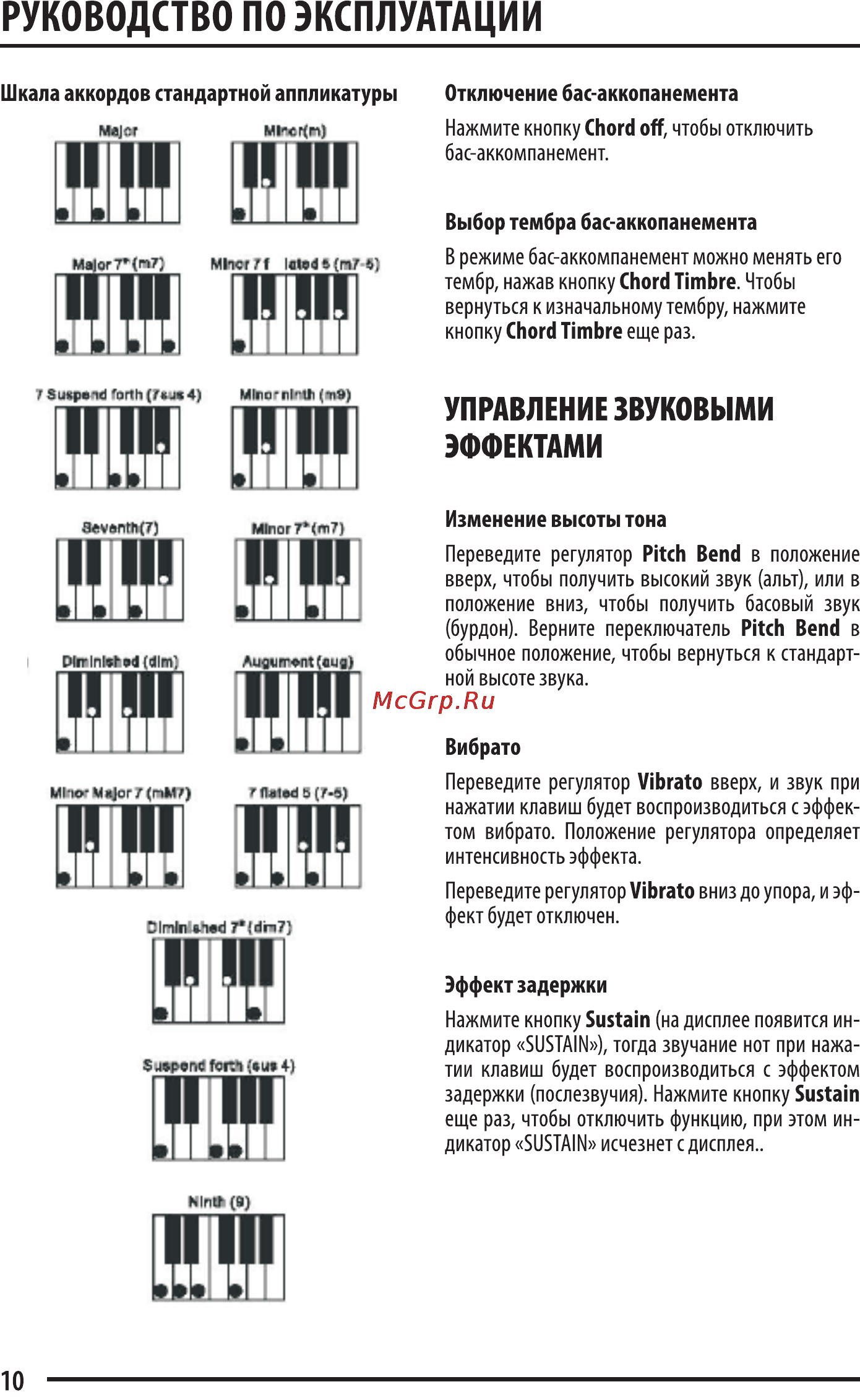 Supra SKB-611 [10/18] Управление звуковыми эффектами