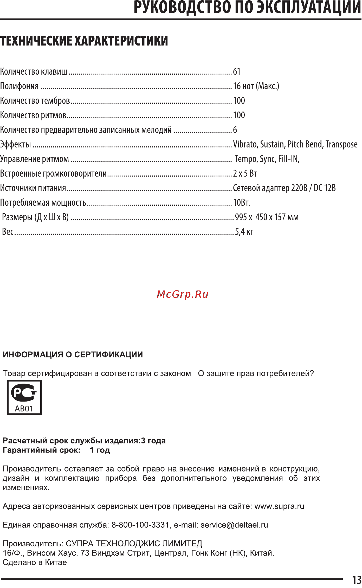 Supra SKB-611 [13/18] Технические характеристики