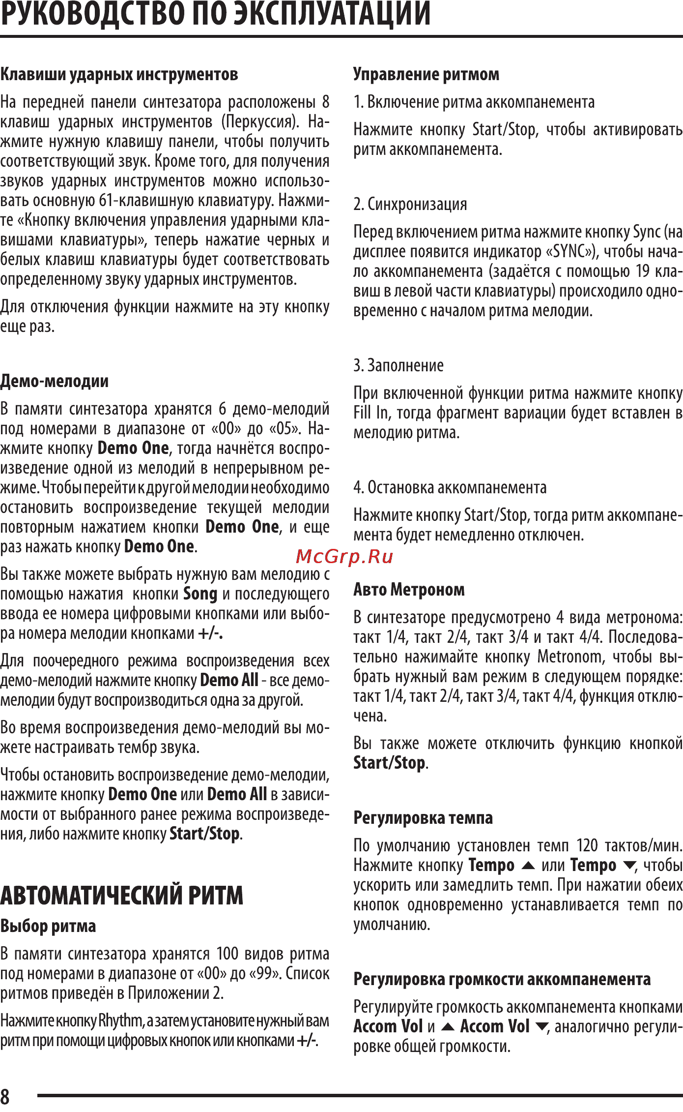 Supra SKB-611 [8/18] Автоматический ритм