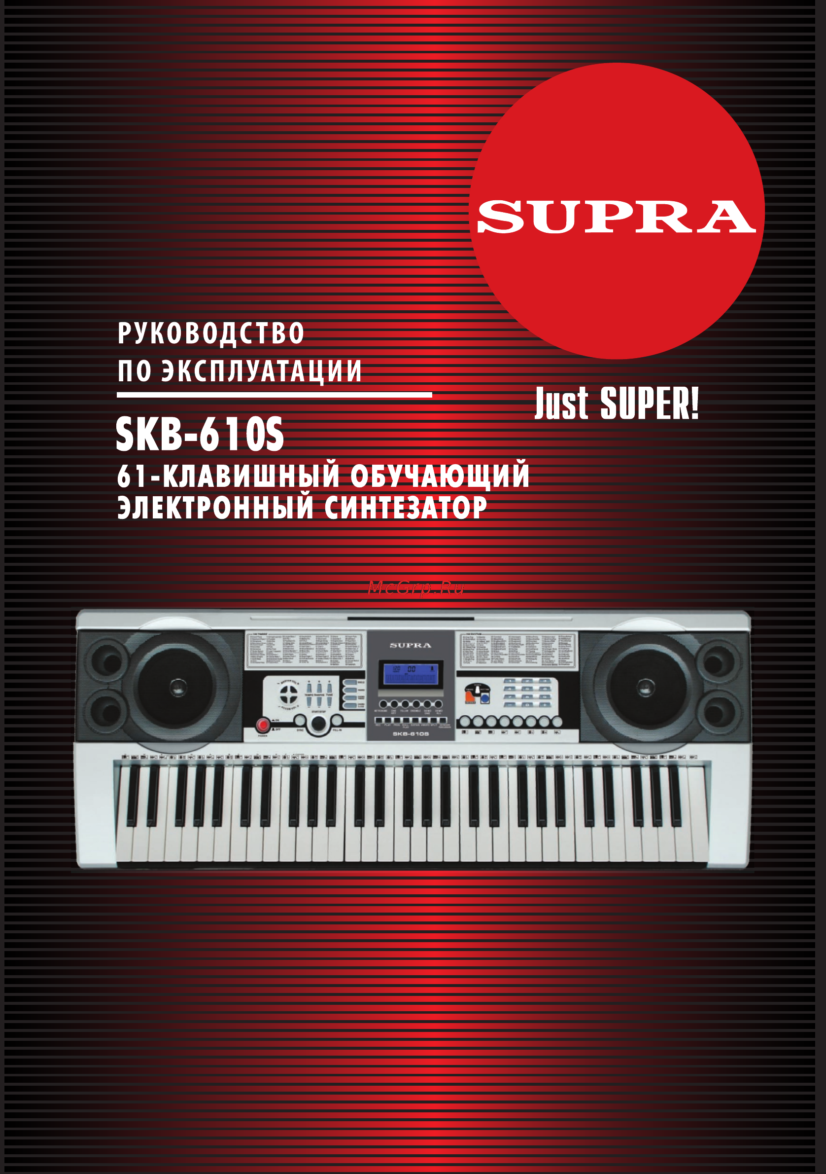 Supra SKB-542 Инструкция по эксплуатации онлайн