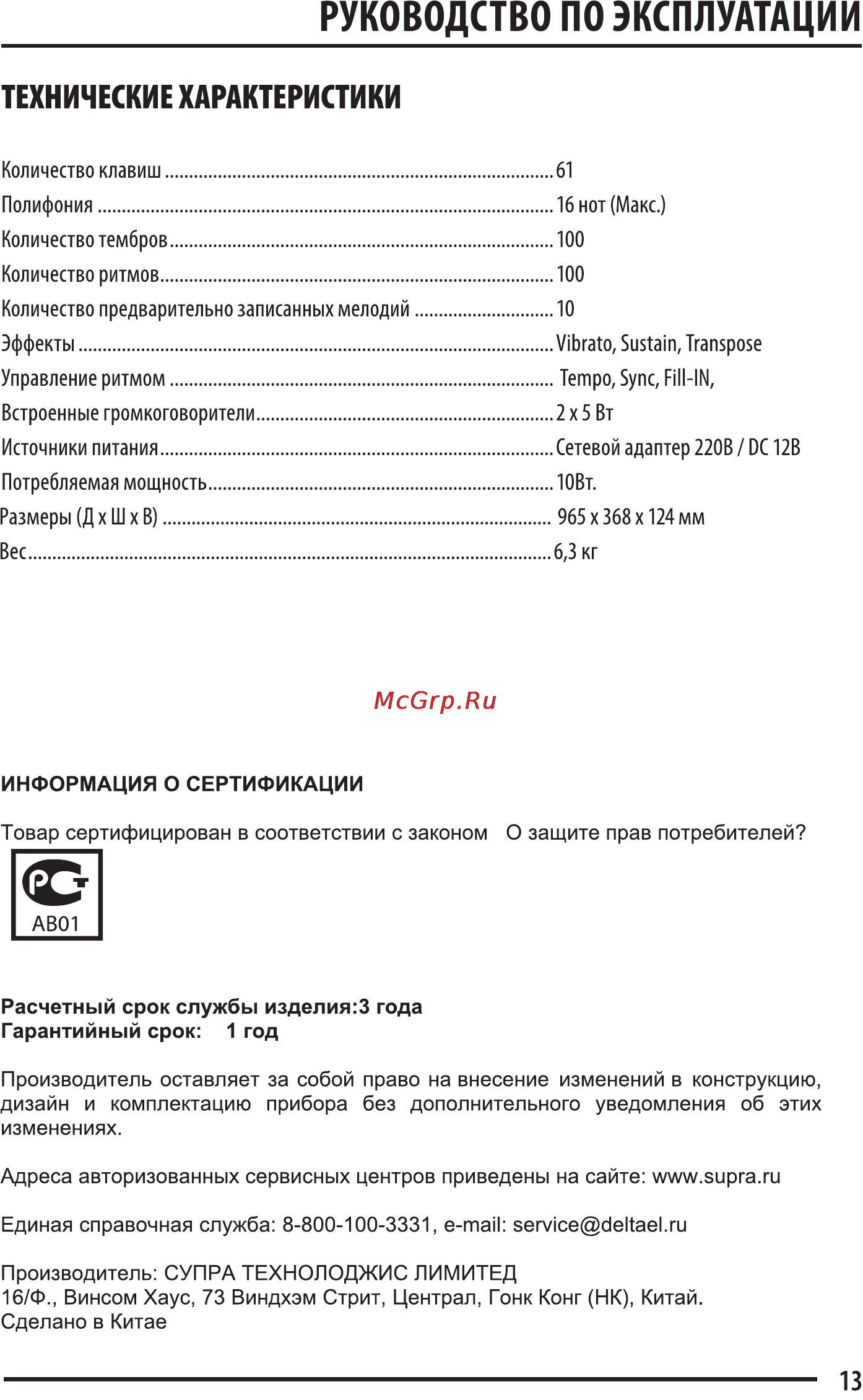 Supra SKB-542 [13/18] Технические характеристики