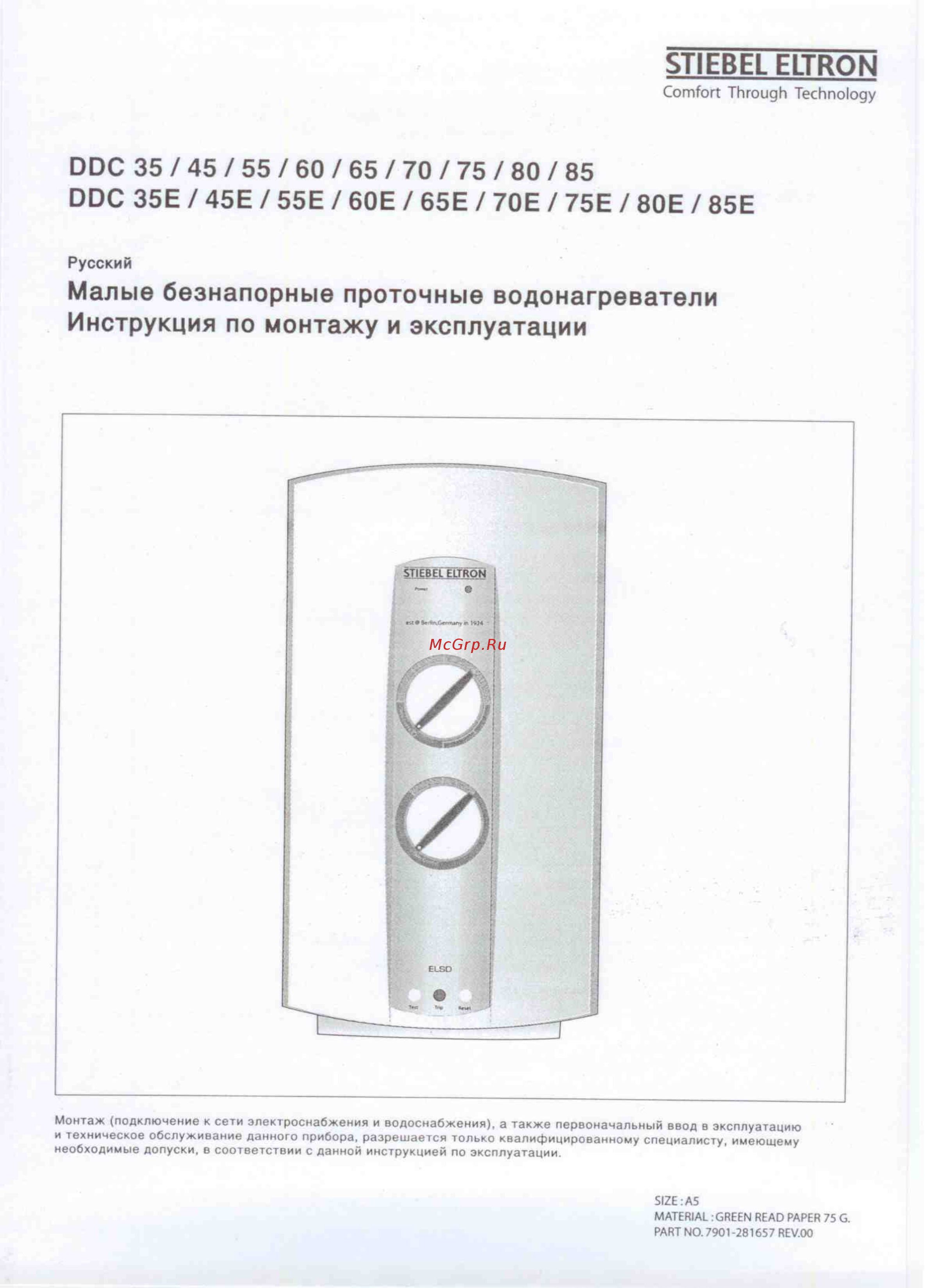 Stiebel Eltron DDC 60 E 221996 Инструкция по эксплуатации онлайн