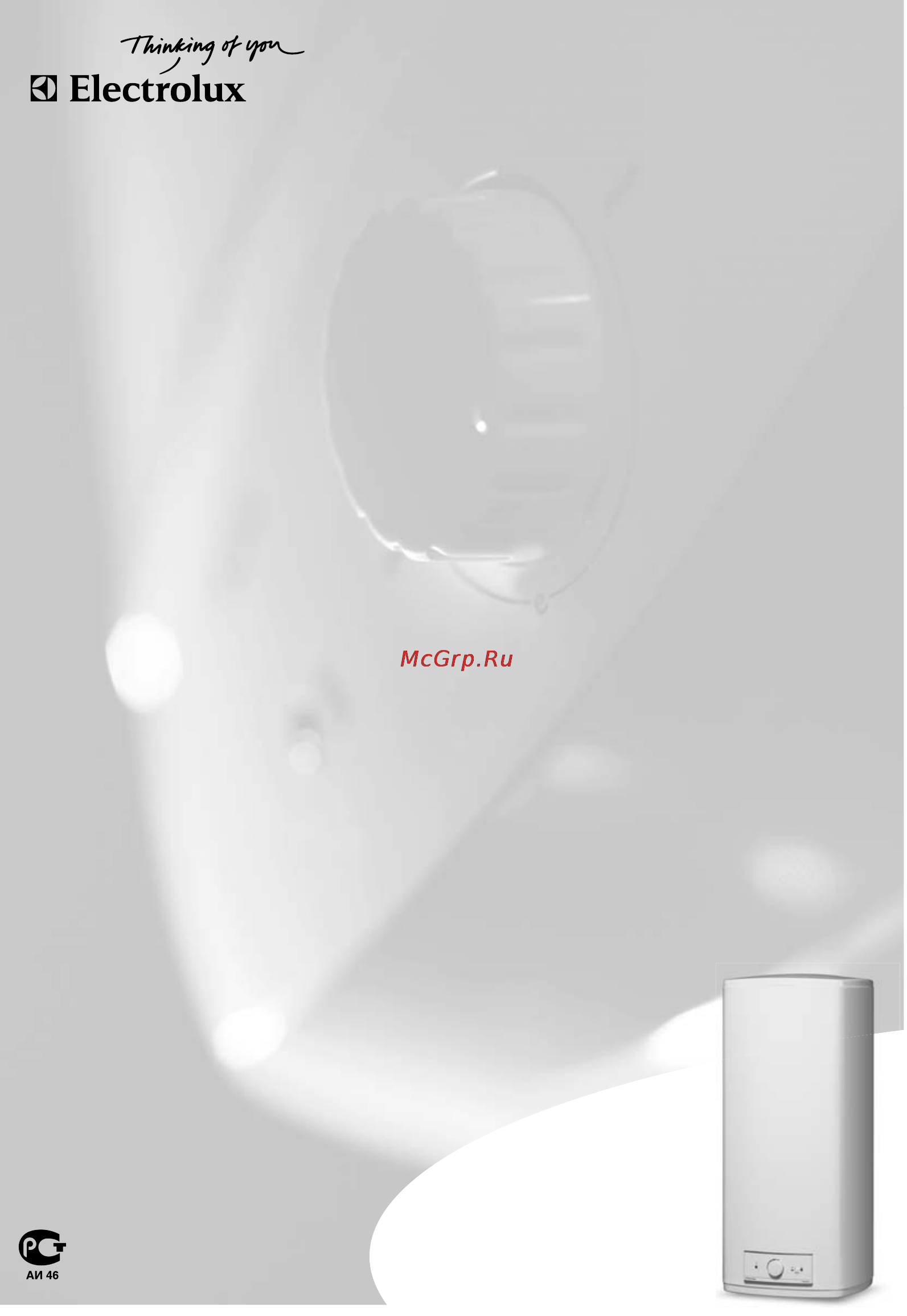 Electrolux EWH 120 SL Инструкция по эксплуатации онлайн