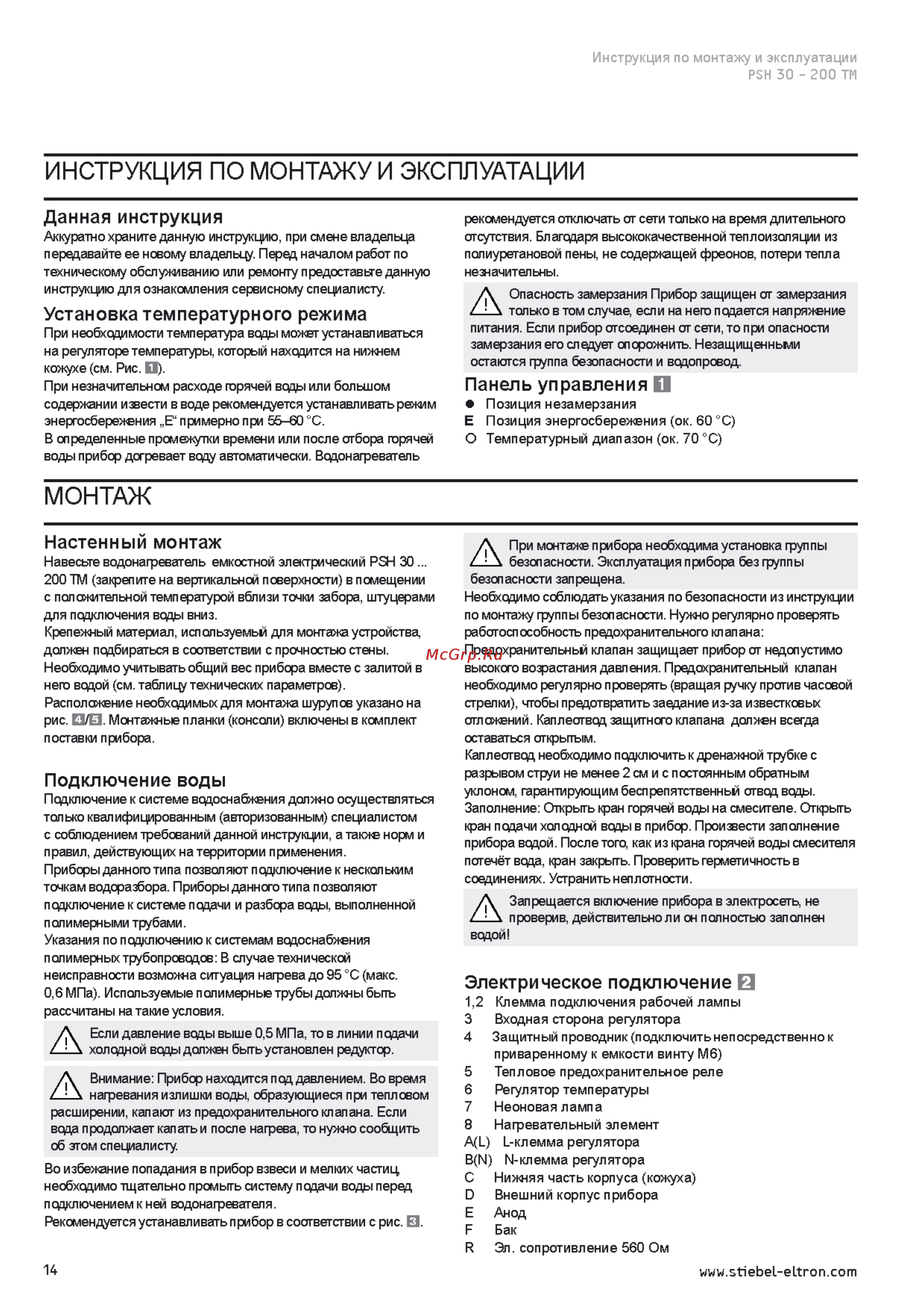 Stiebel Eltron PSH 80 TM 222217 Инструкция по эксплуатации онлайн