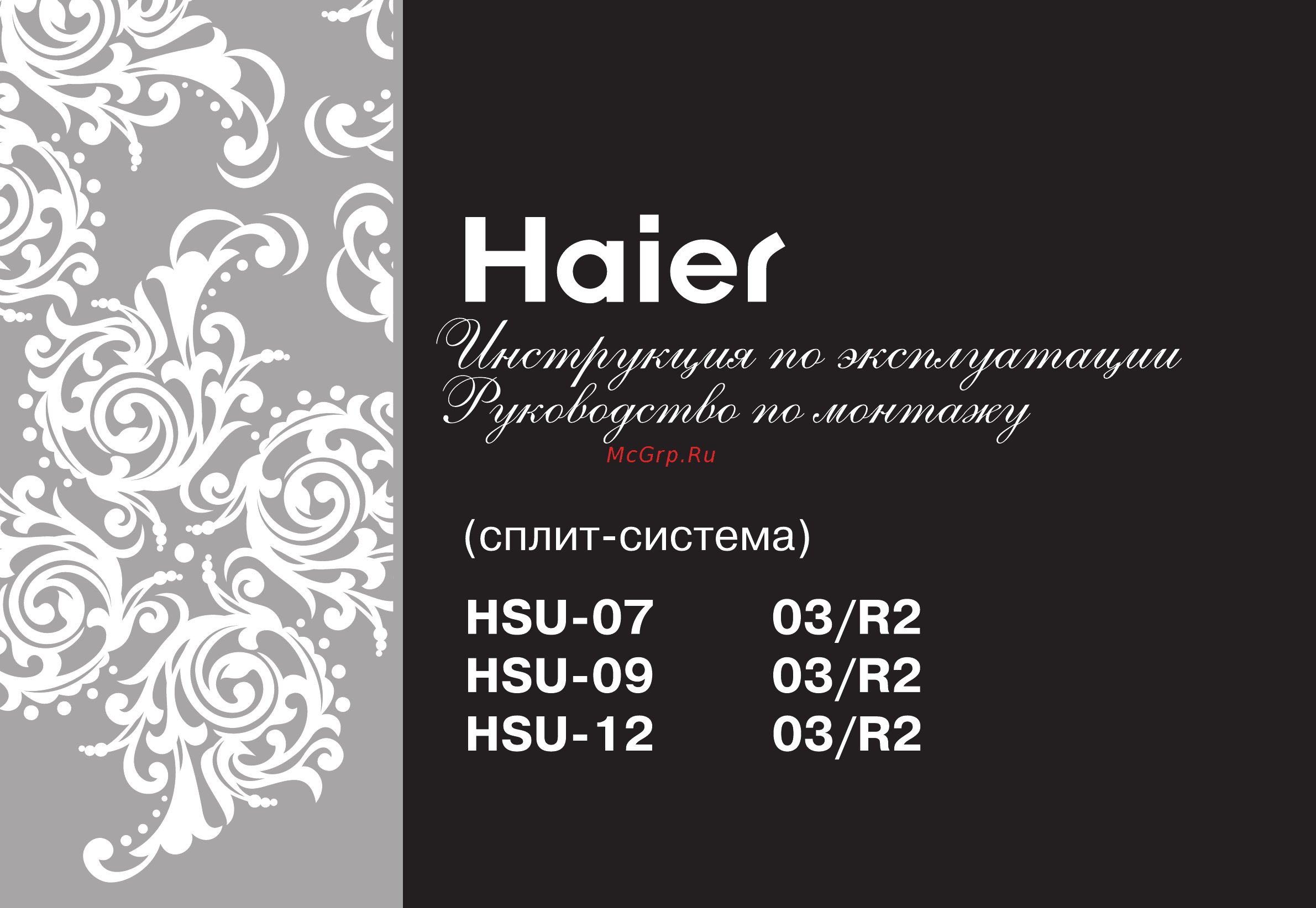 Haier HSU-07HMA03/R2 Инструкция по эксплуатации онлайн