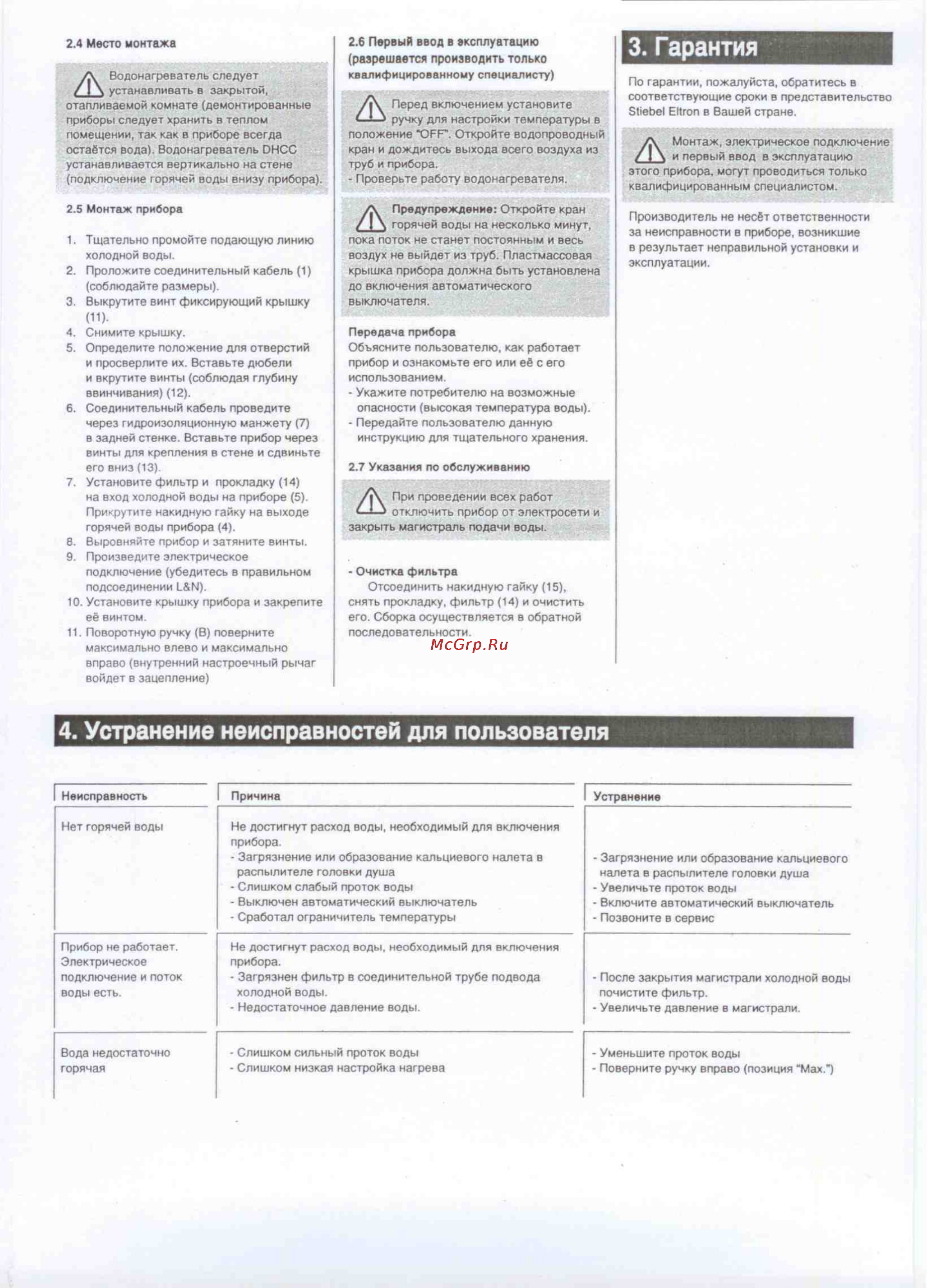 Stiebel Eltron DHCC 60 E 221953 [4/4] Устранение неисправностей для пользователя