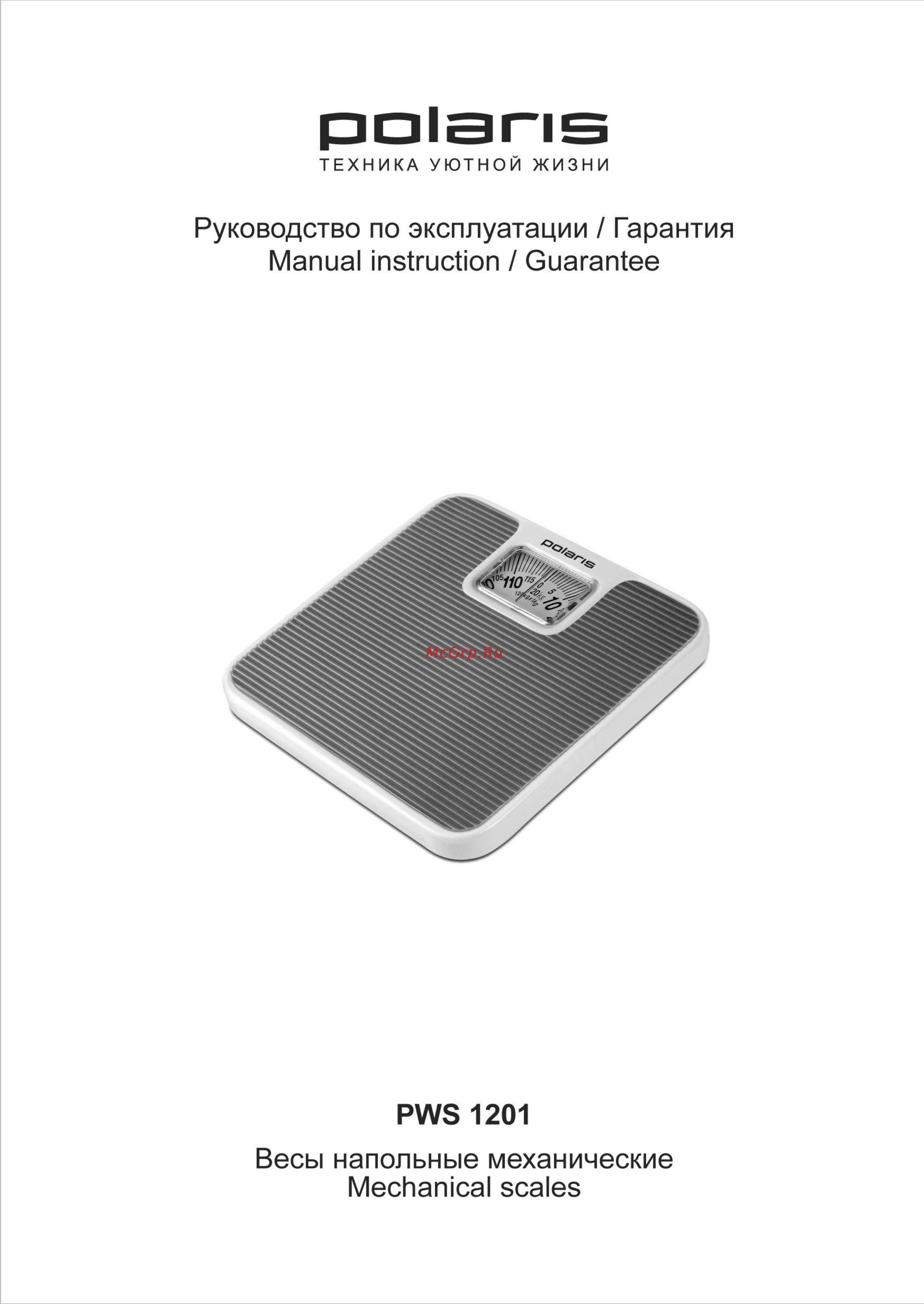 Polaris PWS 1201 Инструкция по эксплуатации онлайн