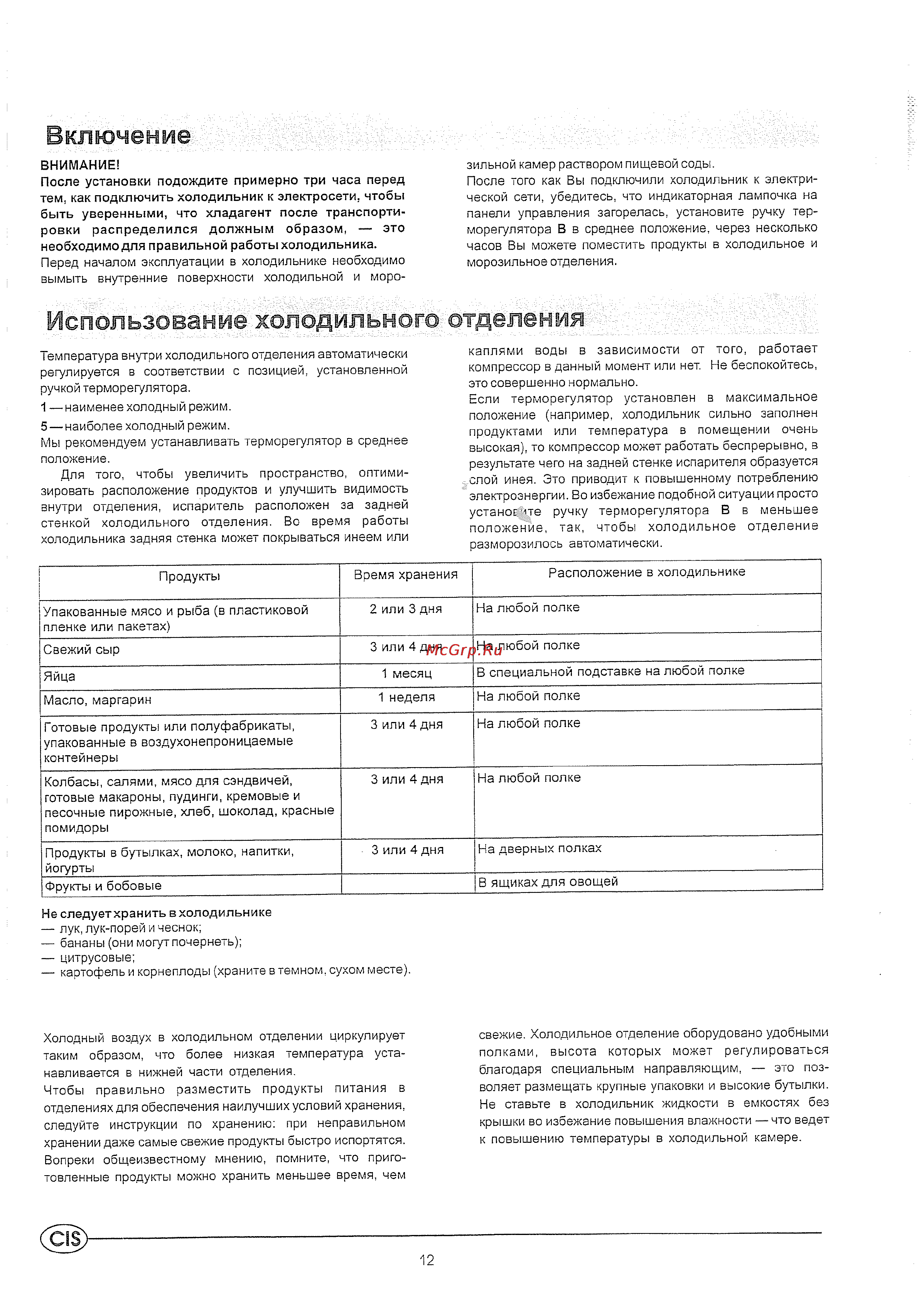 Hotpoint-Ariston RMTA 1167.L.019 [5/9] Использование холодильного отделения