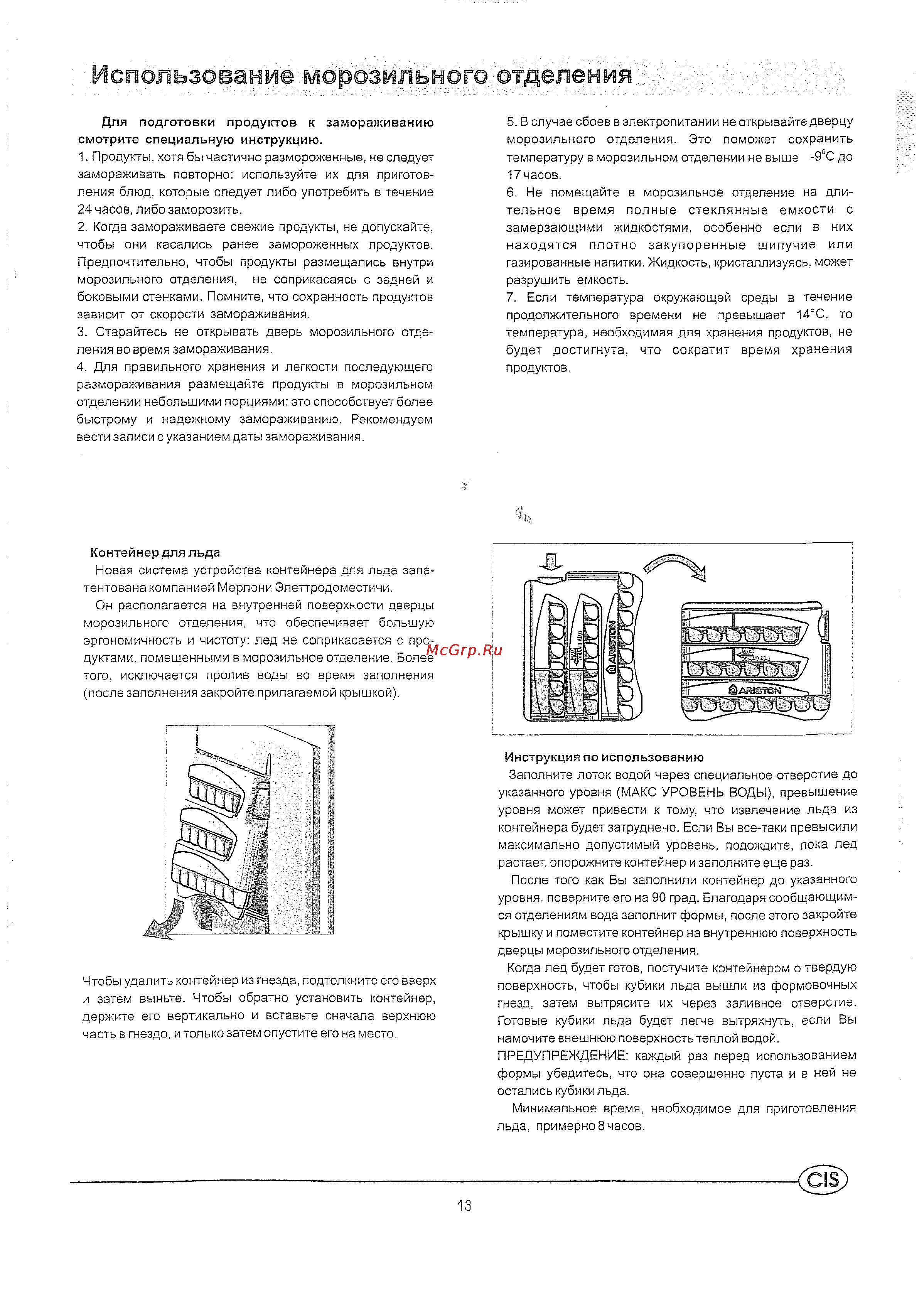 Hotpoint-Ariston RMTA 1167.L.019 [6/9] Использование морозильного отделения
