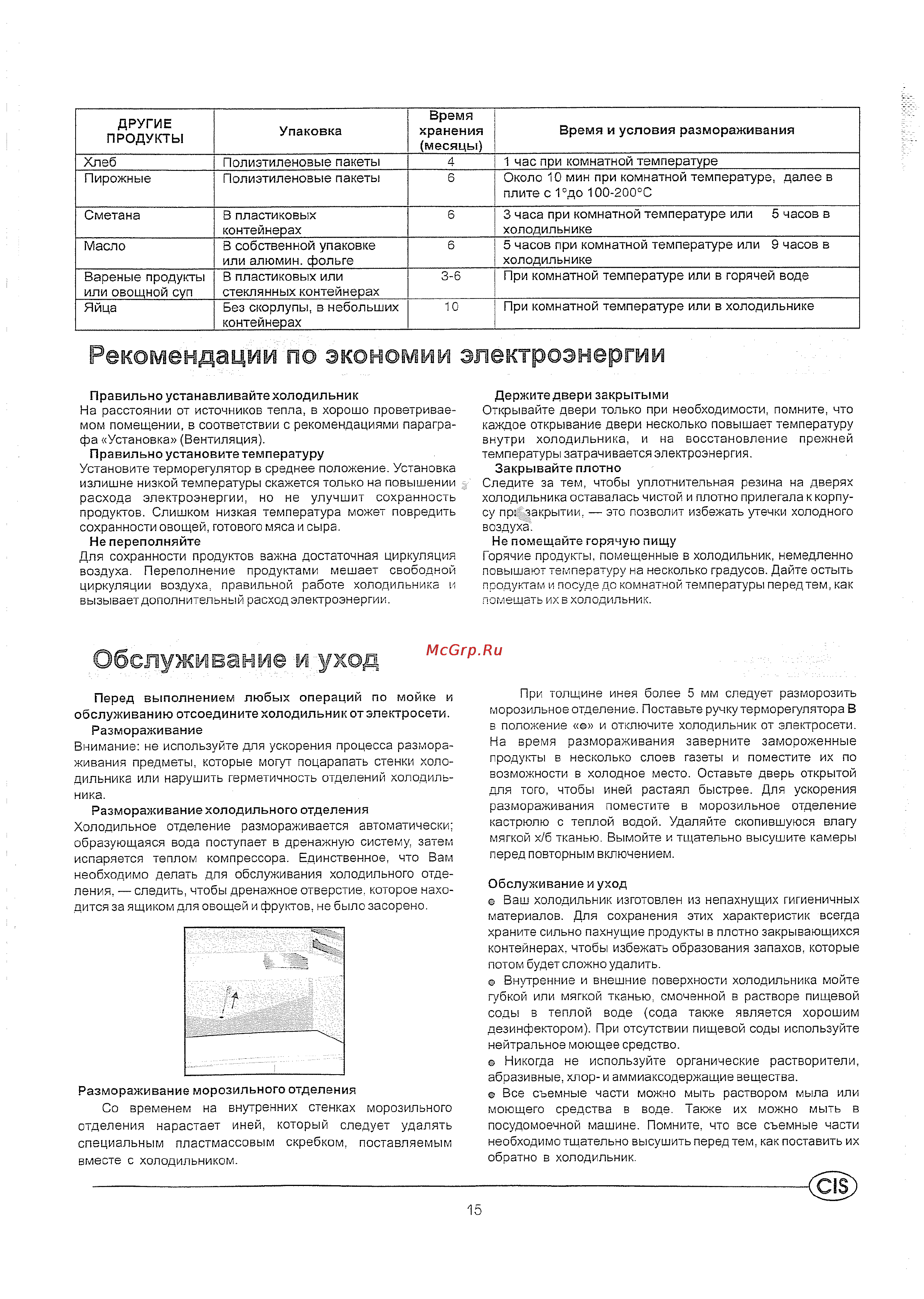 Hotpoint-Ariston RMTA 1167.L.019 [9/9] Обслуживание и уход