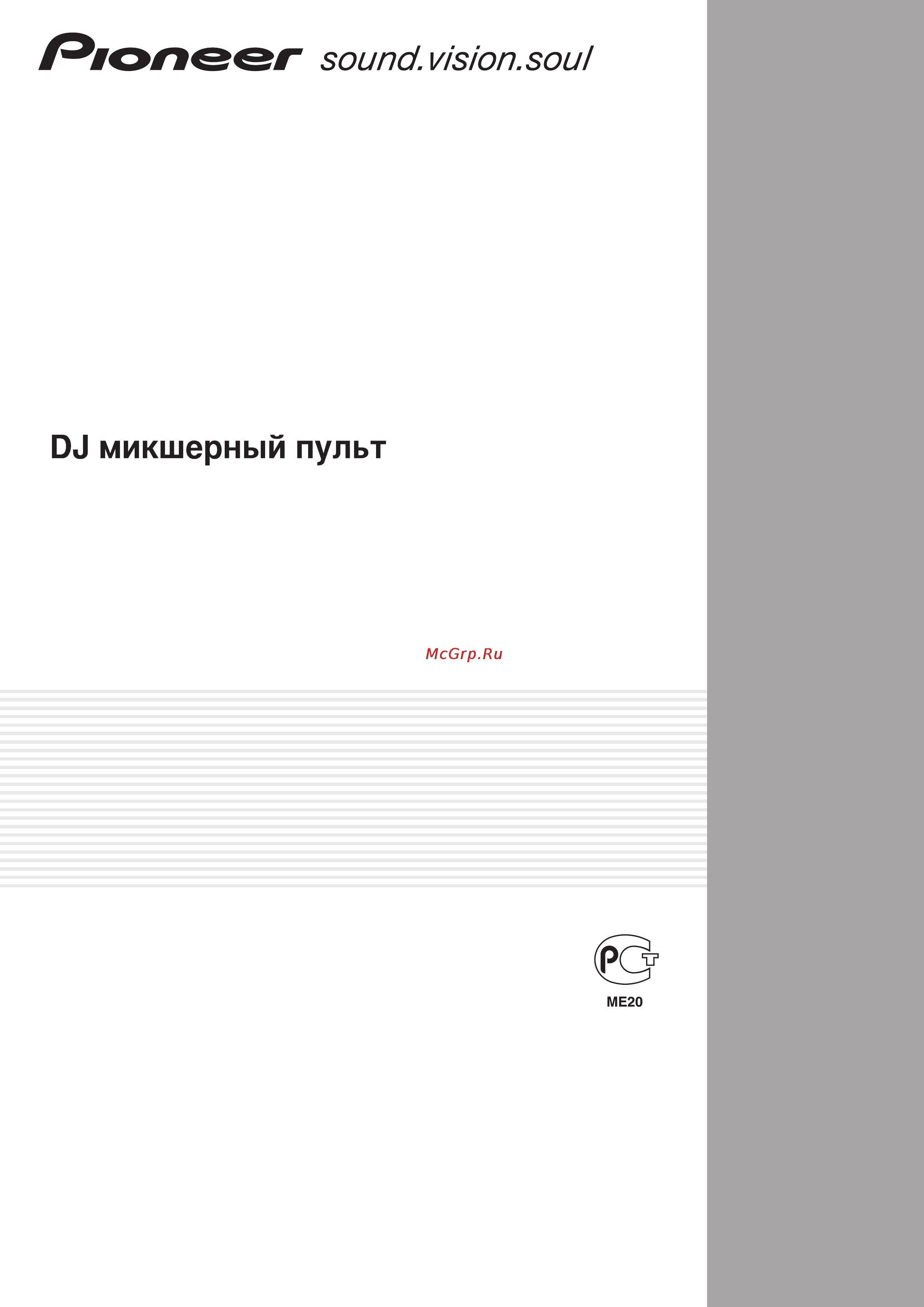 Pioneer DJM-700-S Инструкция по эксплуатации онлайн