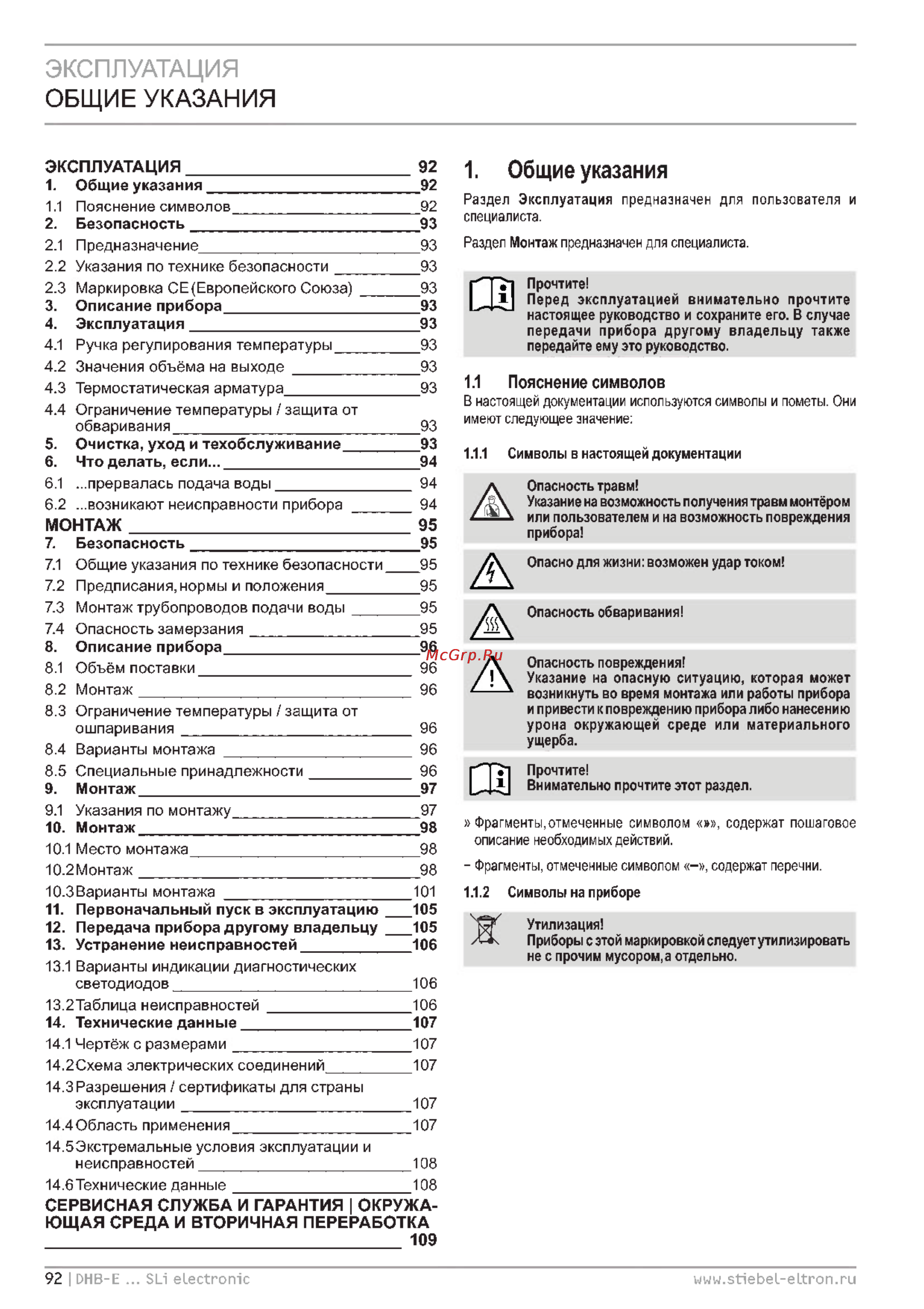 Stiebel Eltron DHB-E 27 SLI 227488 Инструкция по эксплуатации онлайн