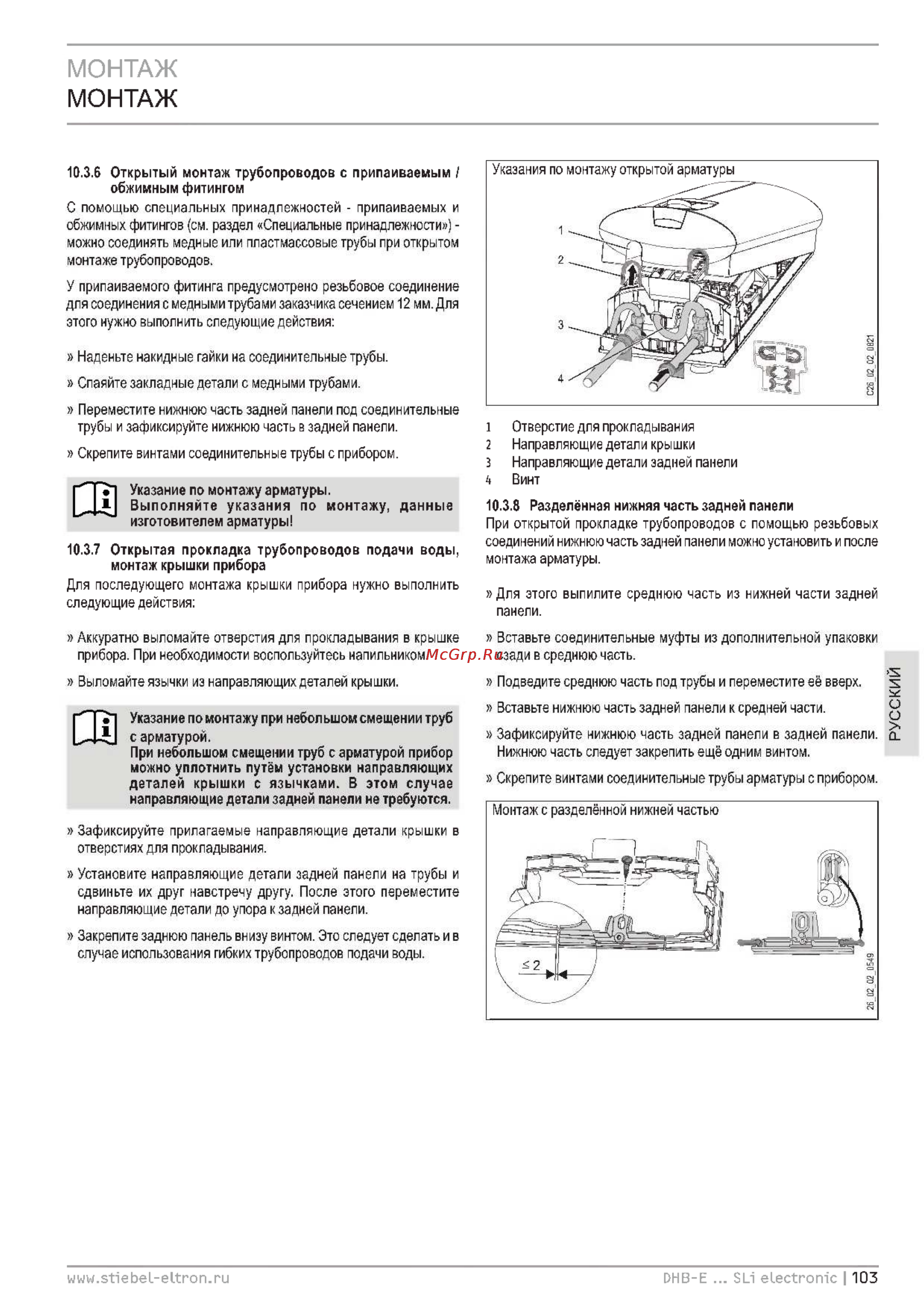 Stiebel Eltron DHB-E 18/ 21/ 24 SLI 227487 [12/19] Монтаж монтаж
