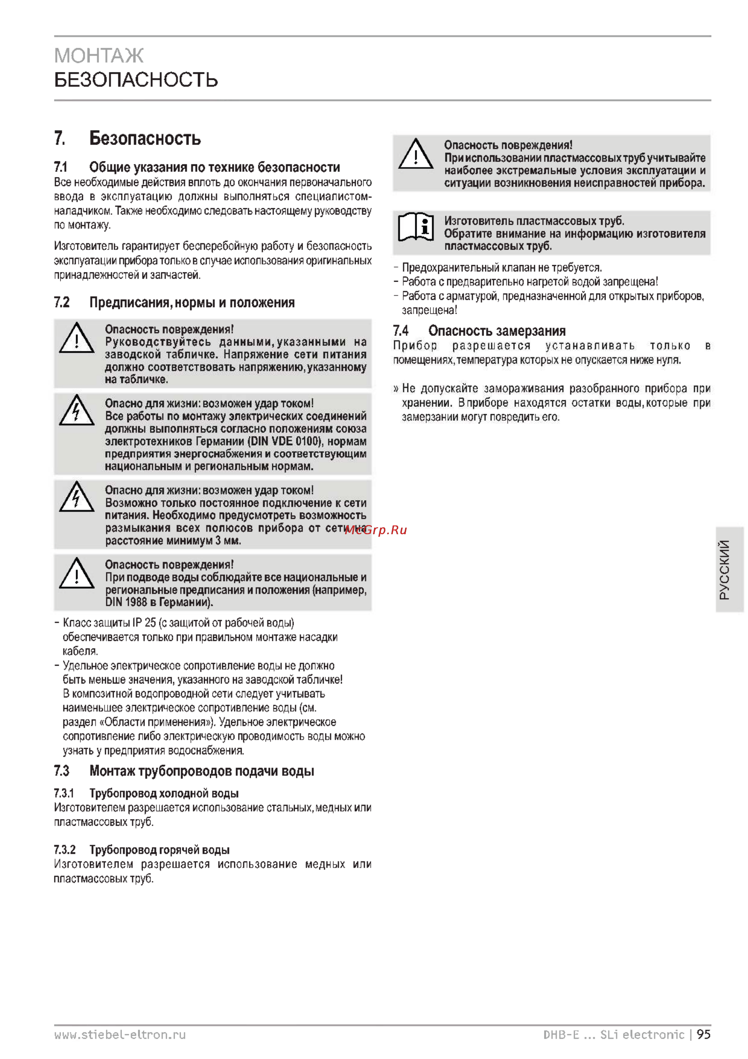 Stiebel Eltron DHB-E 27 SLI 227488 [4/19] Монтаж безопасность